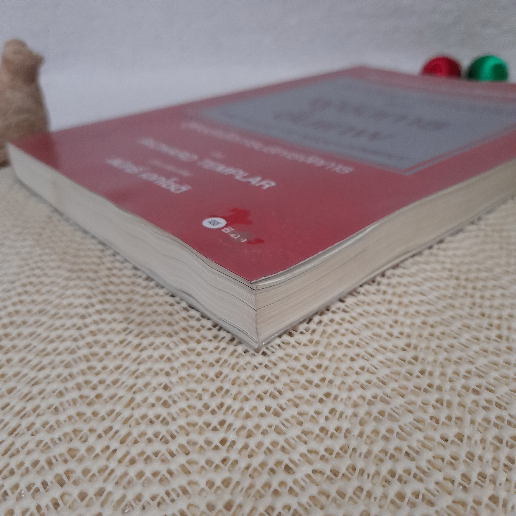 สร้างคน สร้างงาน แบบผู้จัดการขั้นเทพ (The Rules of Management) / Richard Templar