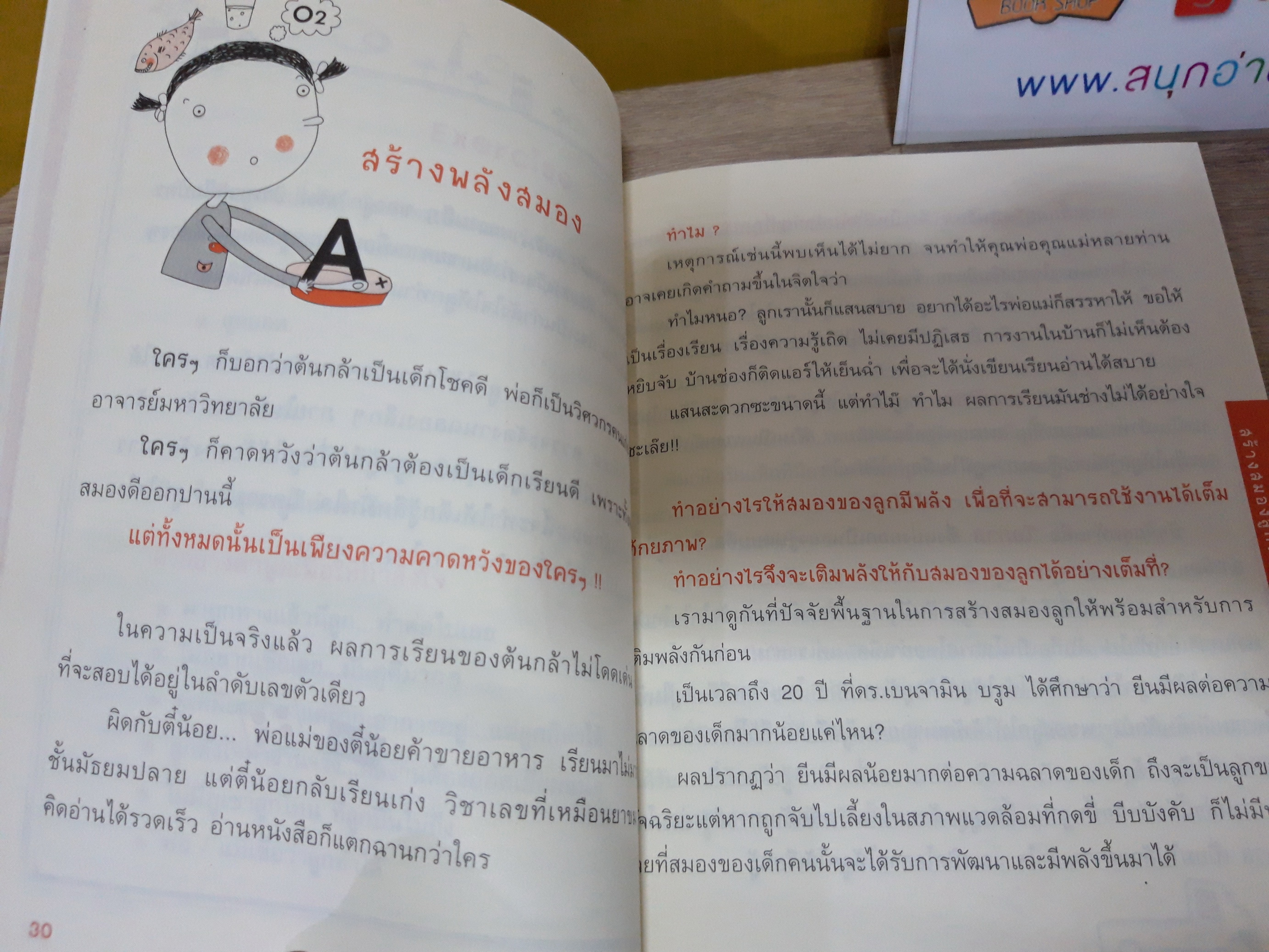 ออกแบบลูกรักด้วยวิธีเลี้ยง / พญ.จิตรา