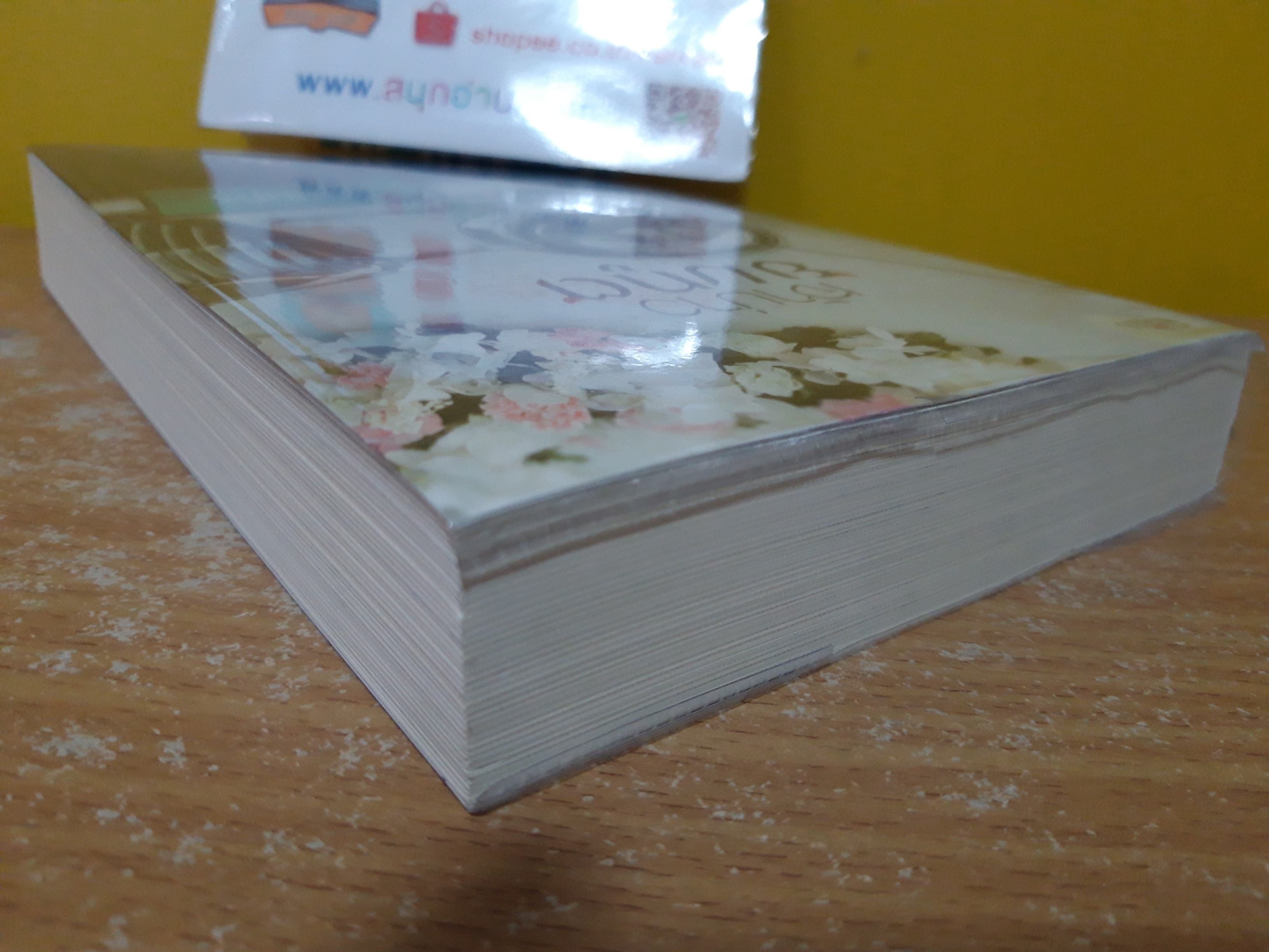 เจ้าบ่าวยมทูต / ญนันทร