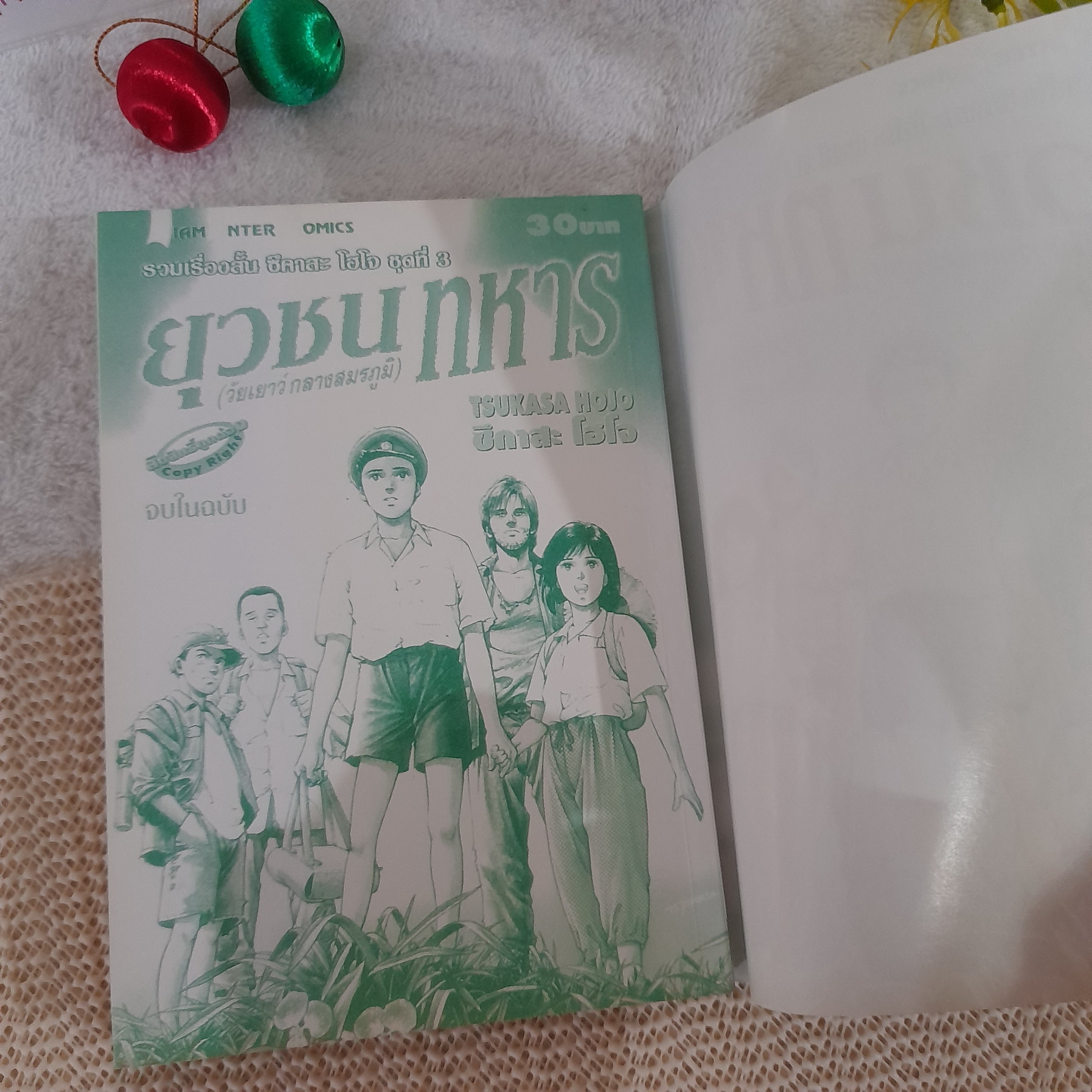 ยุวชนทหาร (วัยเยาว์กลางสมรภูมิ) รวมเรื่องสั้น ซีคาสะ โฮโจ ชุดที่ 3