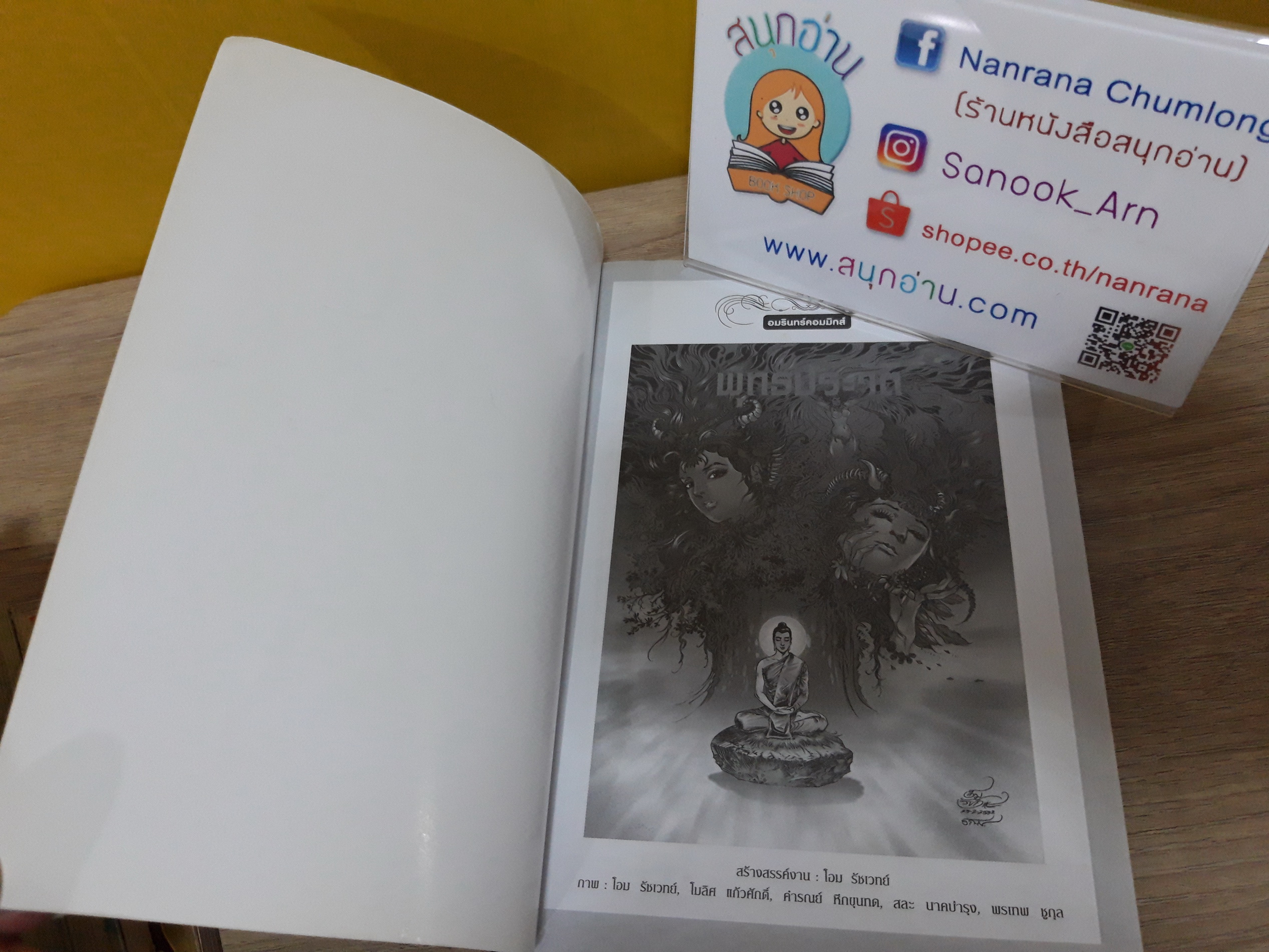 พุทธประวัติ (ฉบับการ์ตูน ขาว-ดำ) / โอม รัชเวทย์