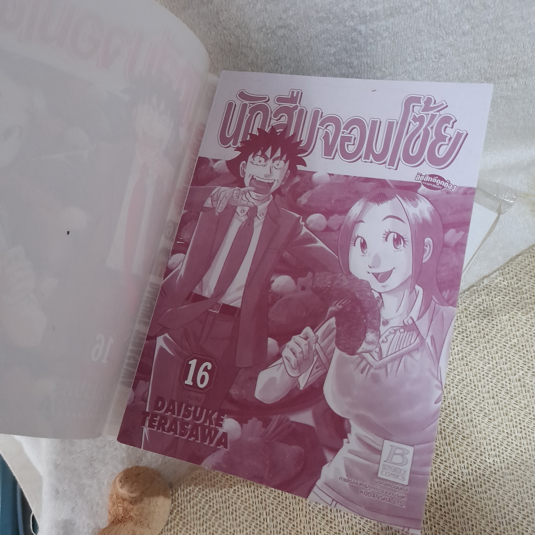 นักสืบจอมโซ้ย 1-16 จบ