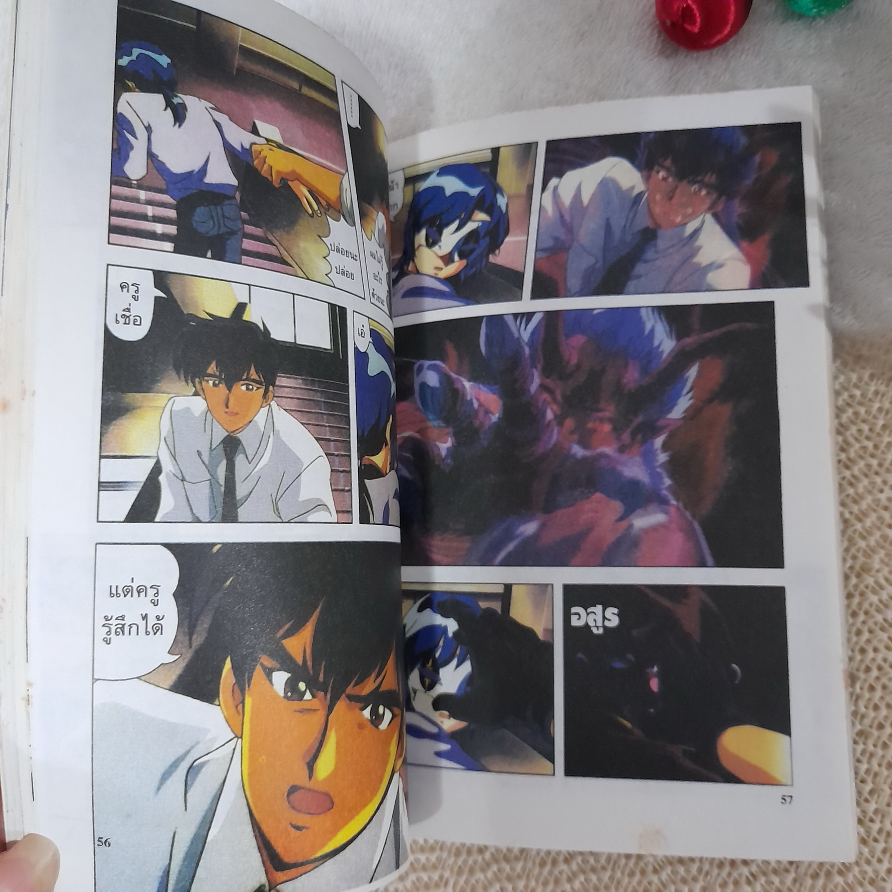 กรงเล็บอสูร ภาค 2 (พิมพ์ 4 สีทั้งเล่ม)