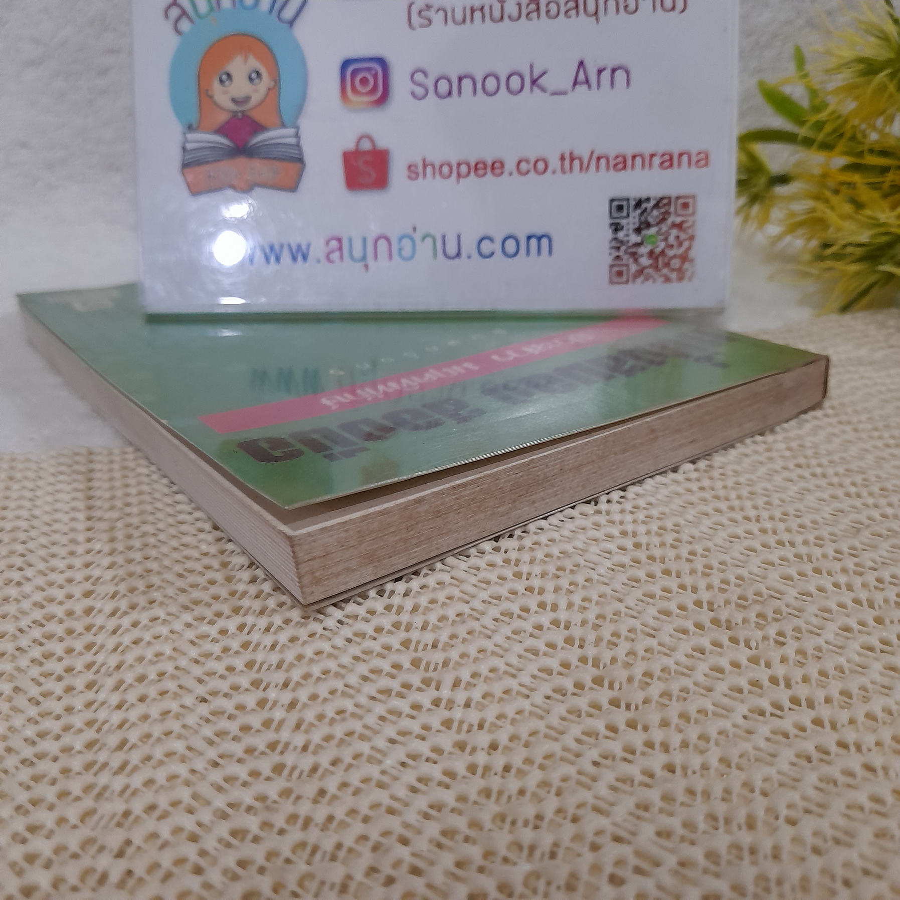 หนึ่งสมอง สองมือ / ประสาร มฤคพิทักษ์