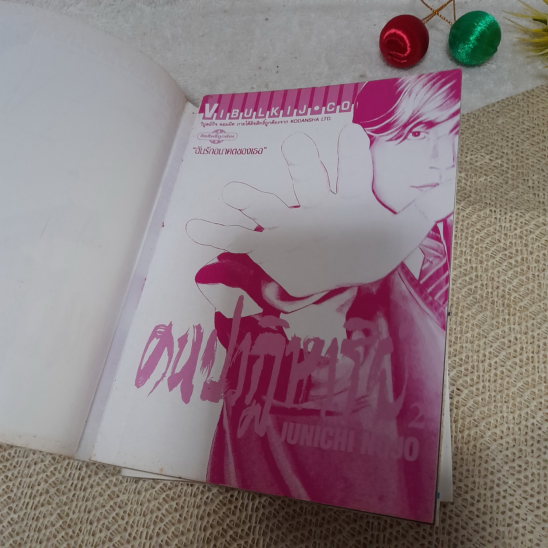 คนปาฏิหารย์ 2,3 จบ / * ขาดเล่ม 1