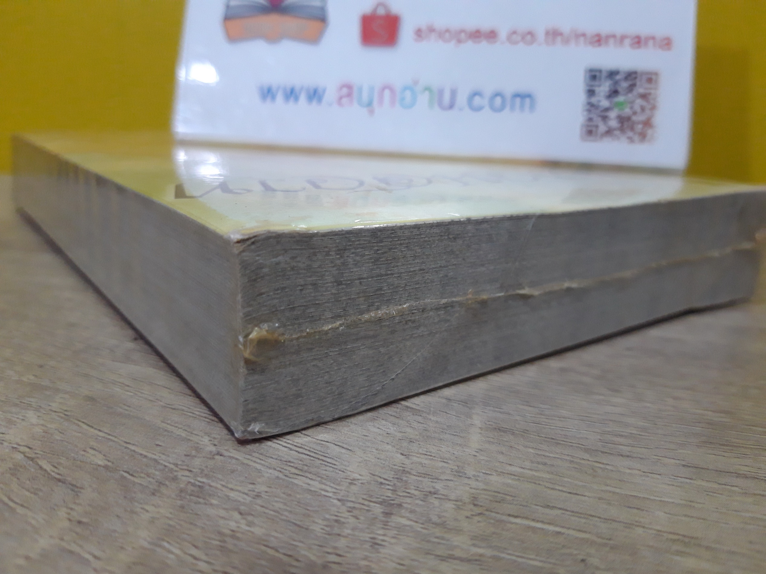 แหวนสวาท / ตรี อภิรุม