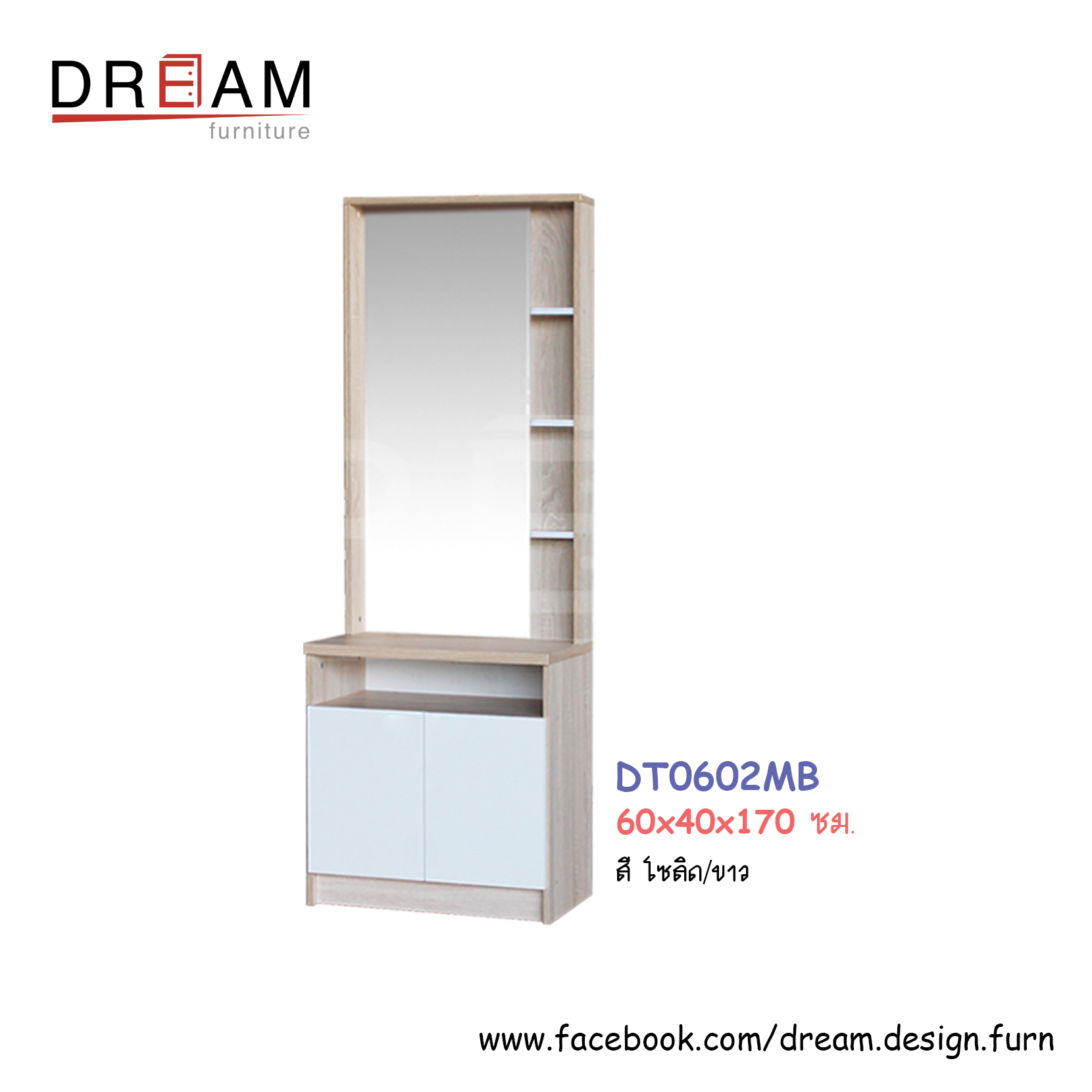 โต๊ะเครื่องแป้ง DT0602MB (แบบยืน)