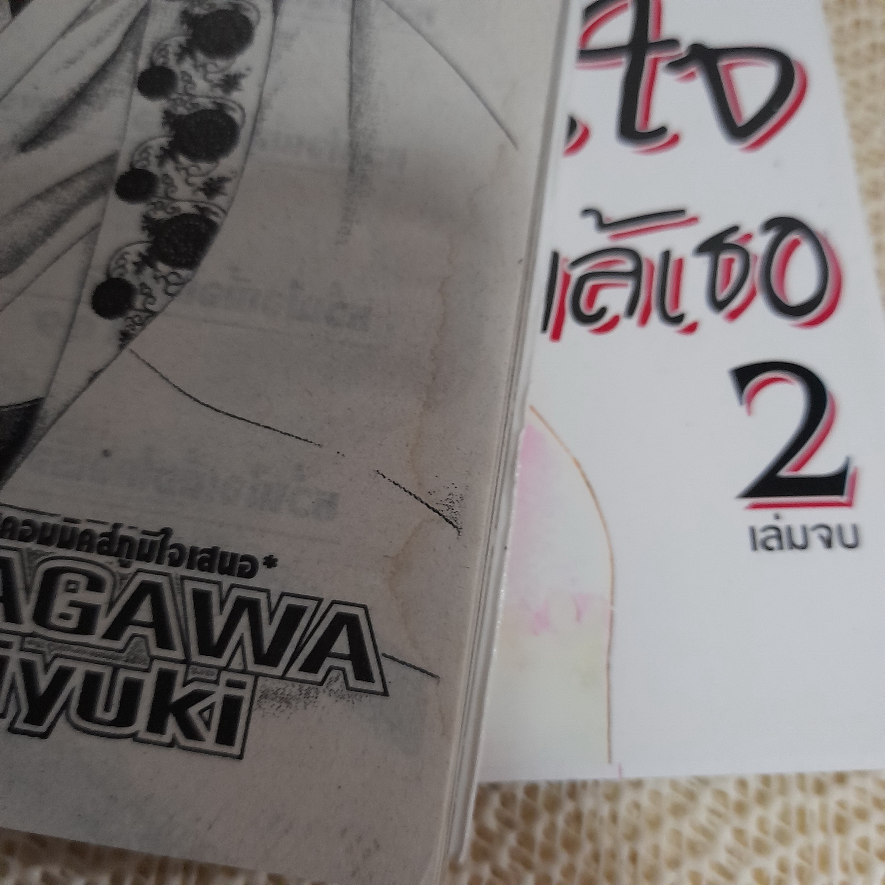 หวั่นใจเมื่อใกล้เธอ 1-2 จบ / Kitagawa Miyuki
