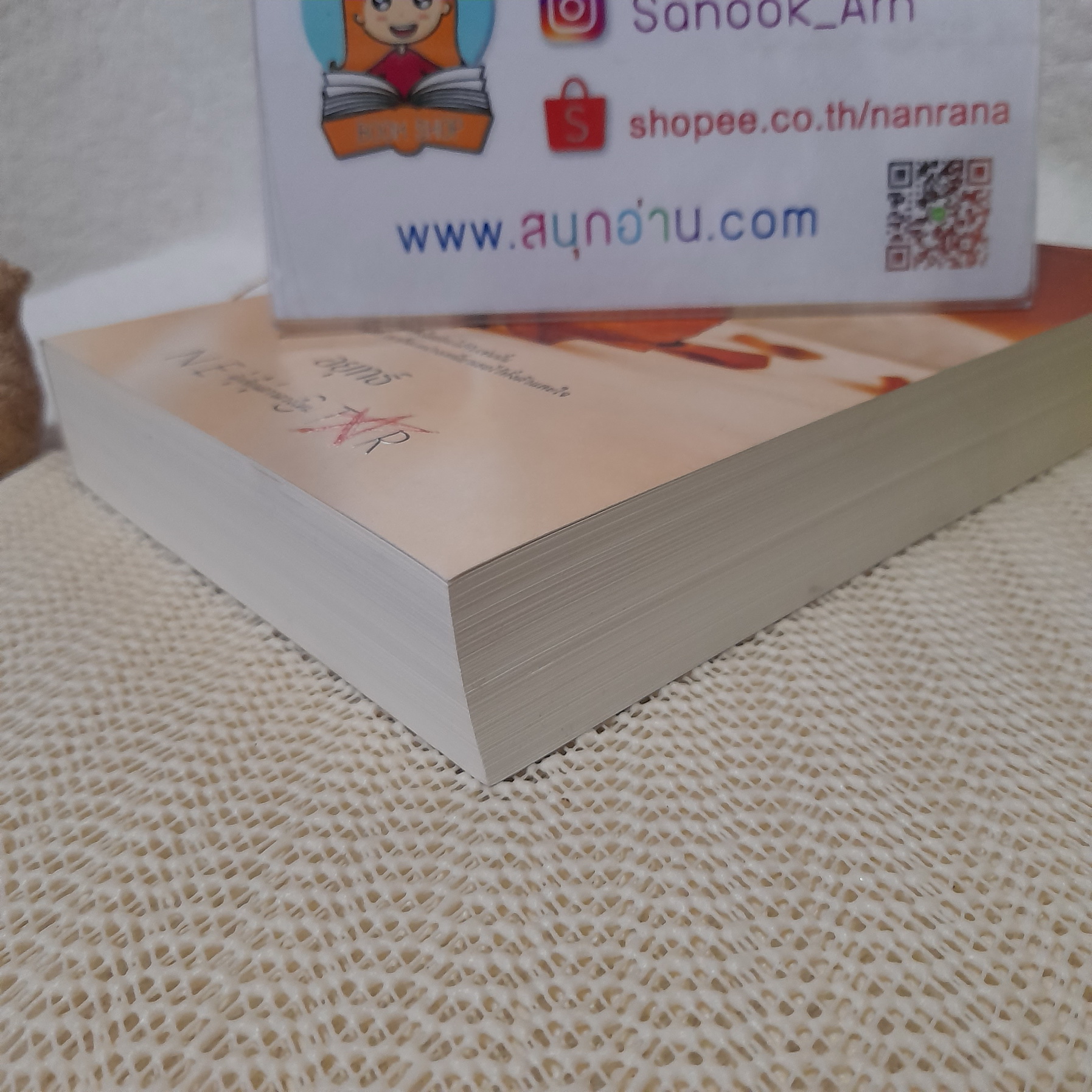 น้ำผึ้งรินใจ / อยุทธ์