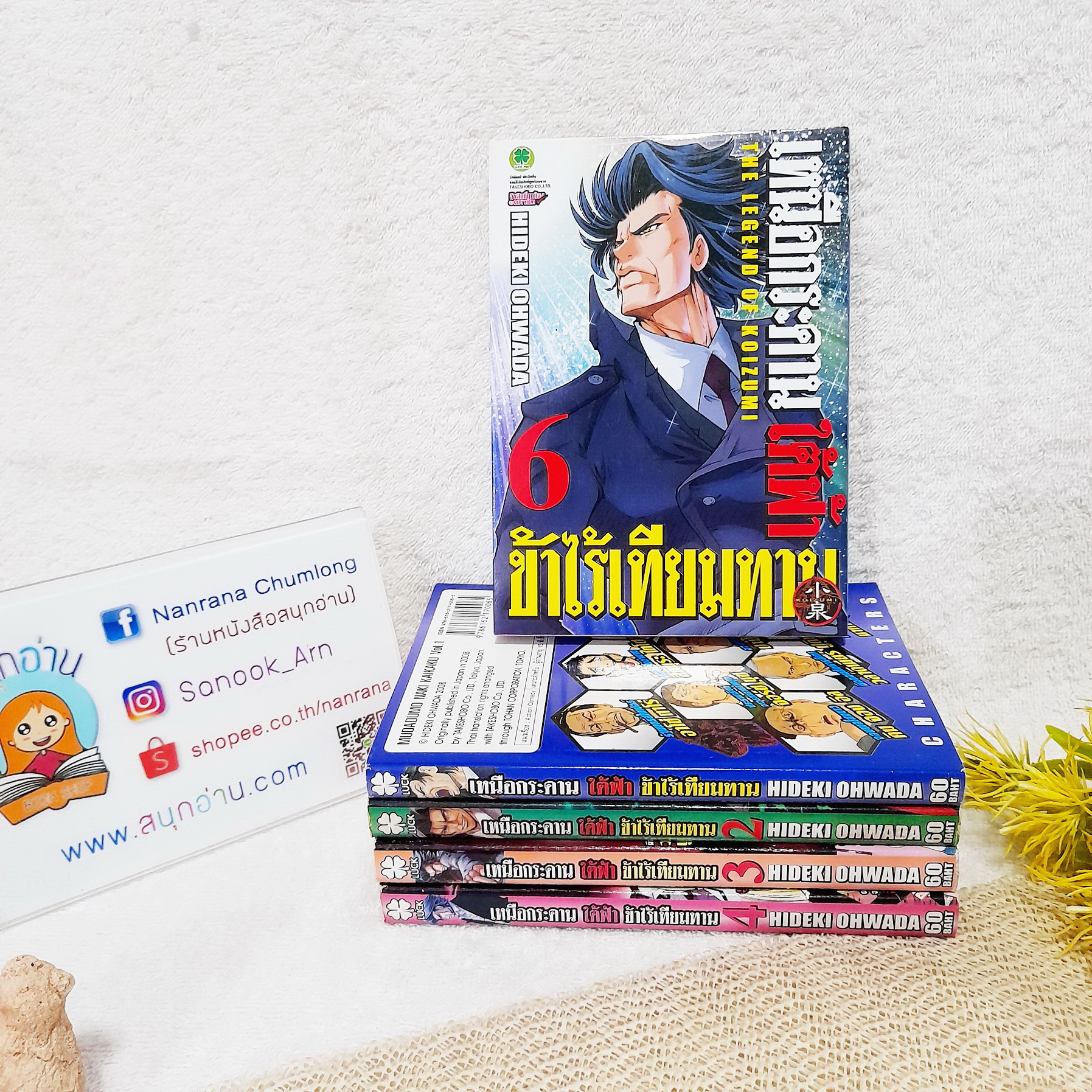 เหนือกระดาน ใต้ฟ้าข้าไร้เทียมทาน 1-4,6 ไม่จบ