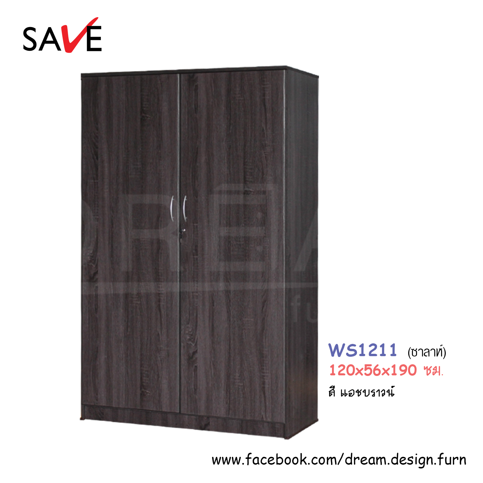 ตู้เสื้อผ้า WS1211 (ซาล่าห์)