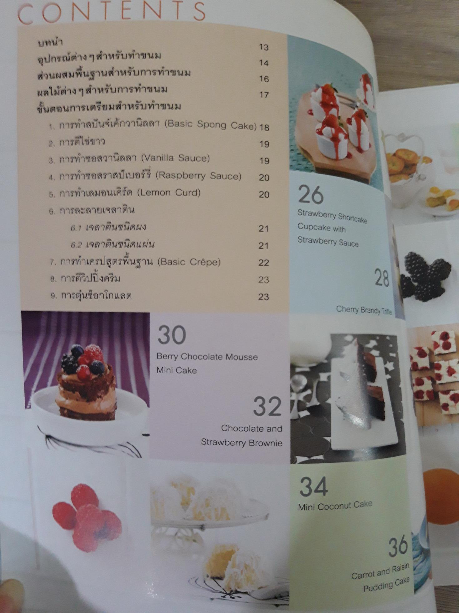 Fruit Bakery / เป็นเอก ทรัพย์สิน
