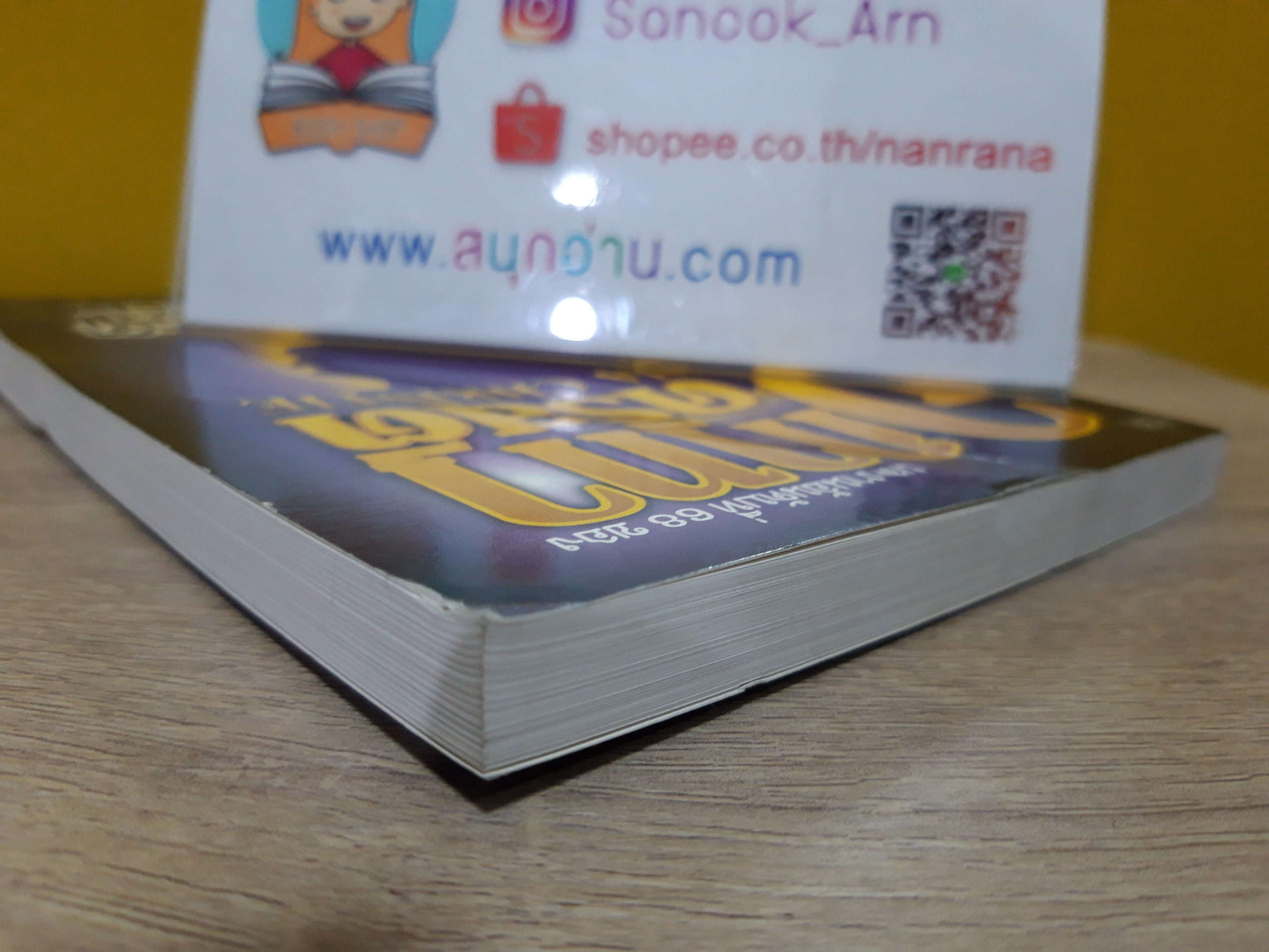 สาวชาวแฟลต / อากาธา คริสตี้