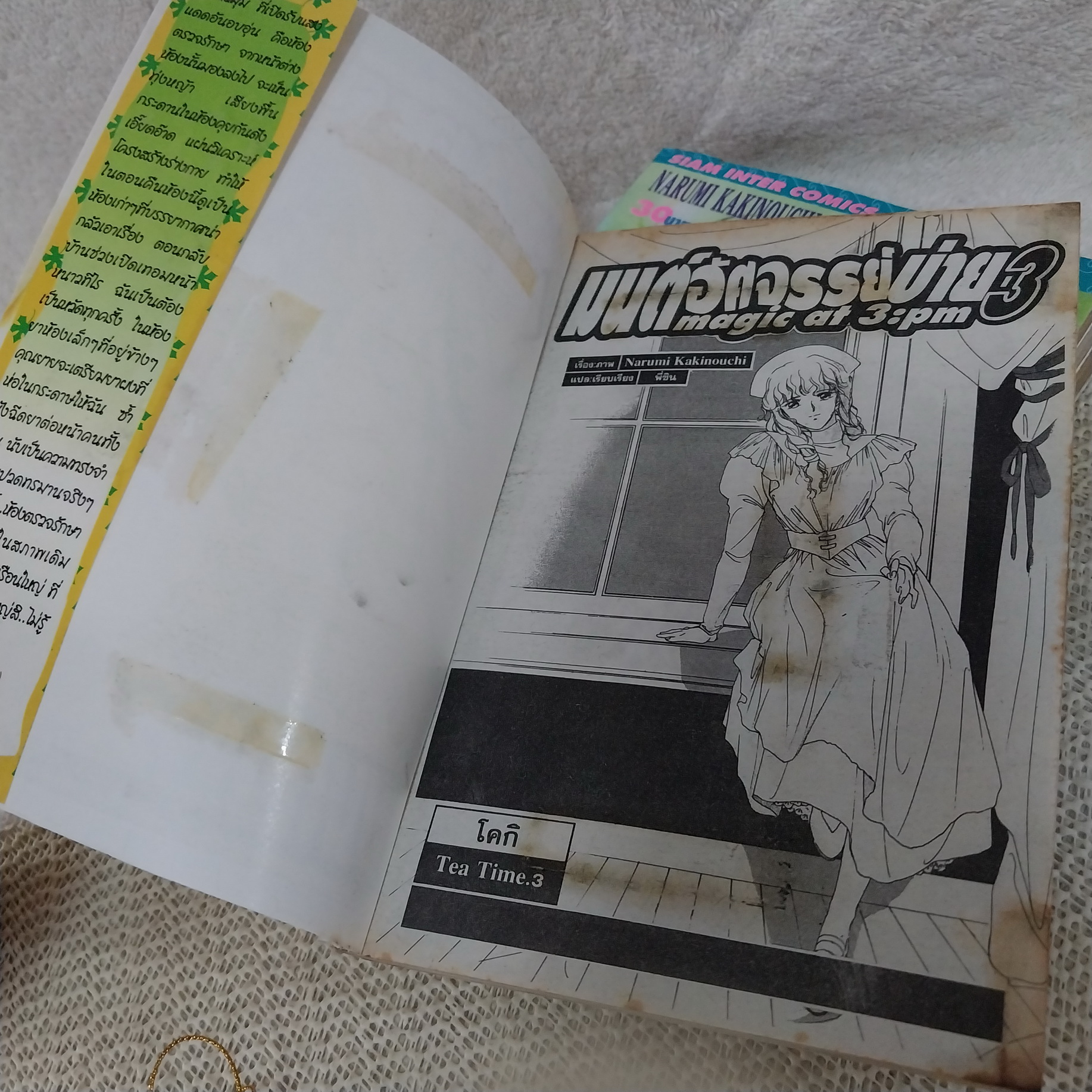 มนต์มหัศจรรย์บ่าย 3 เล่ม 1-4 จบ