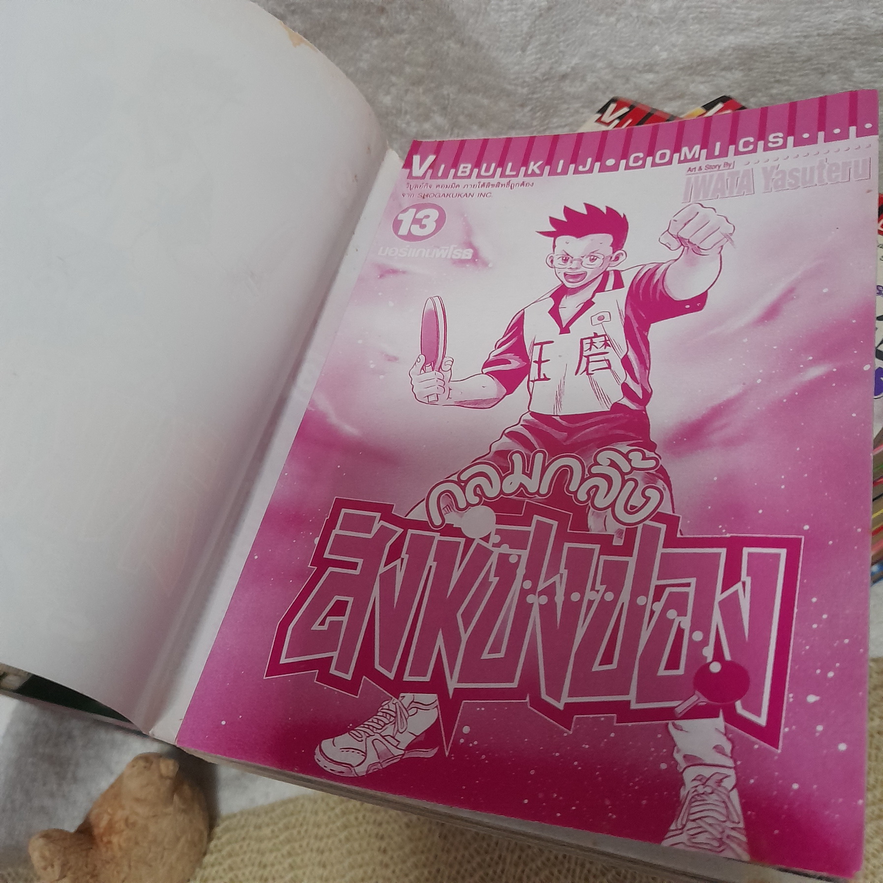 กลมกลิ้งสิงห์ปิงปอง 1-16 จบ / * ขาดเล่ม 9,14