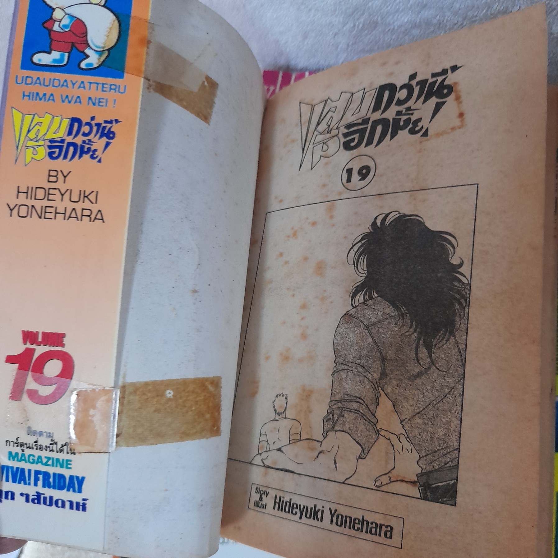 แสบกว่านี้มีอีกมั้ย 2-21 จบ / * ขาดเล่ม 1,3,17,18,19