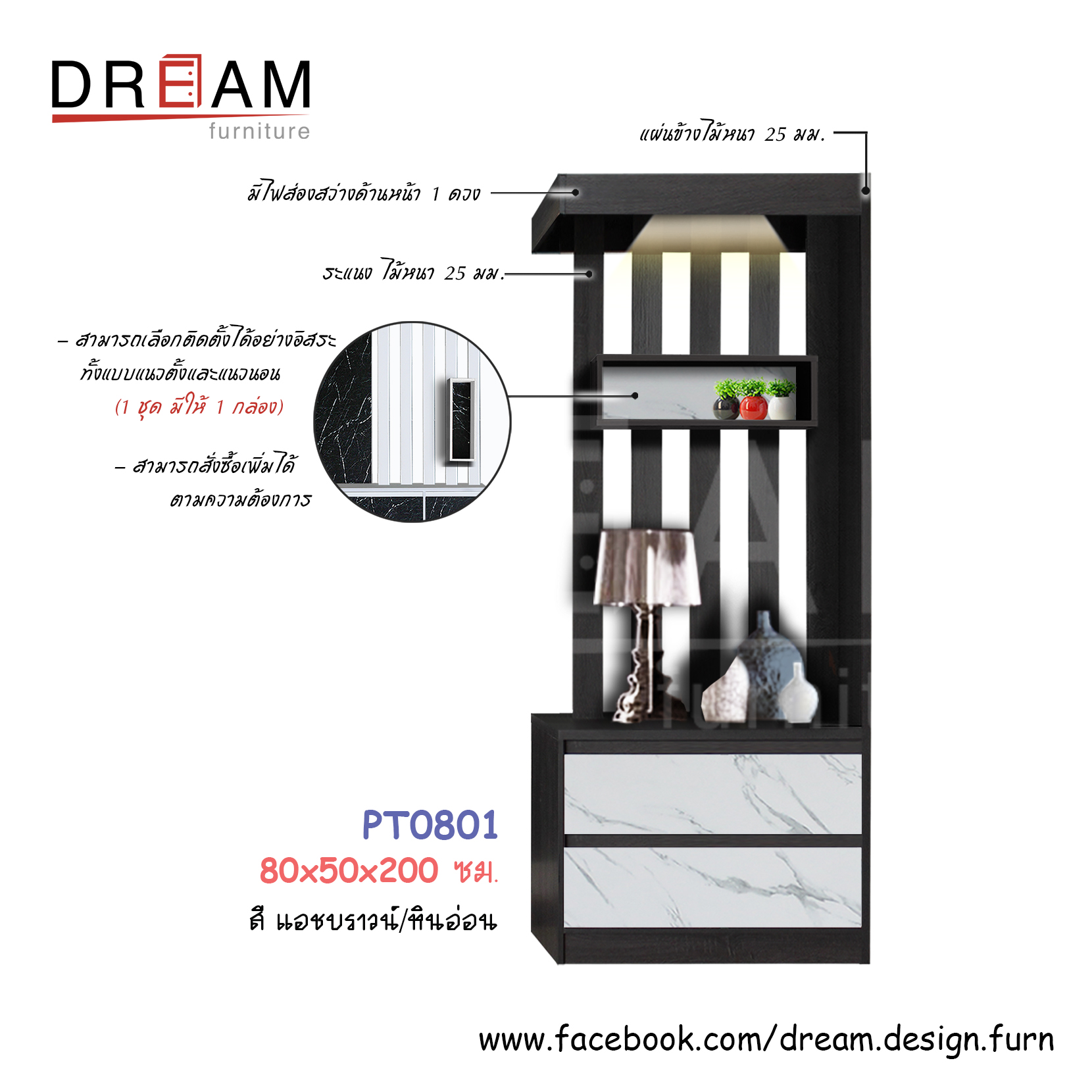 ตู้กั้นห้อง PT0801