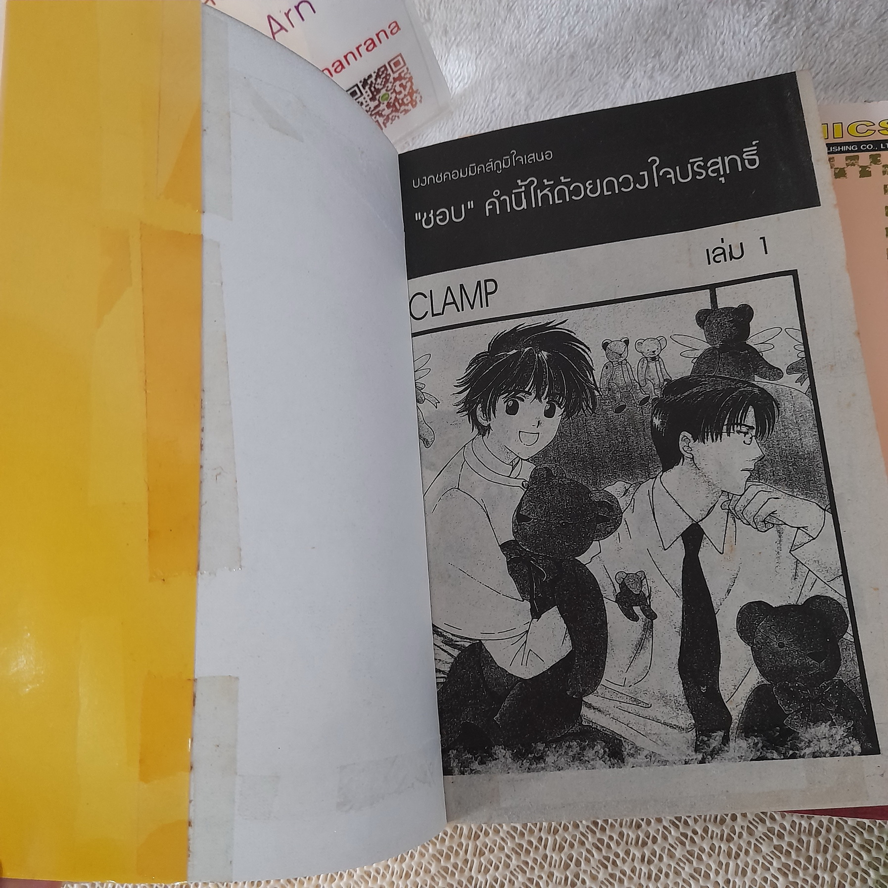 "ชอบ" คำนี้ให้ด้วยดวงใจบริสุทธิ์ 1-3 จบ / CLAMP