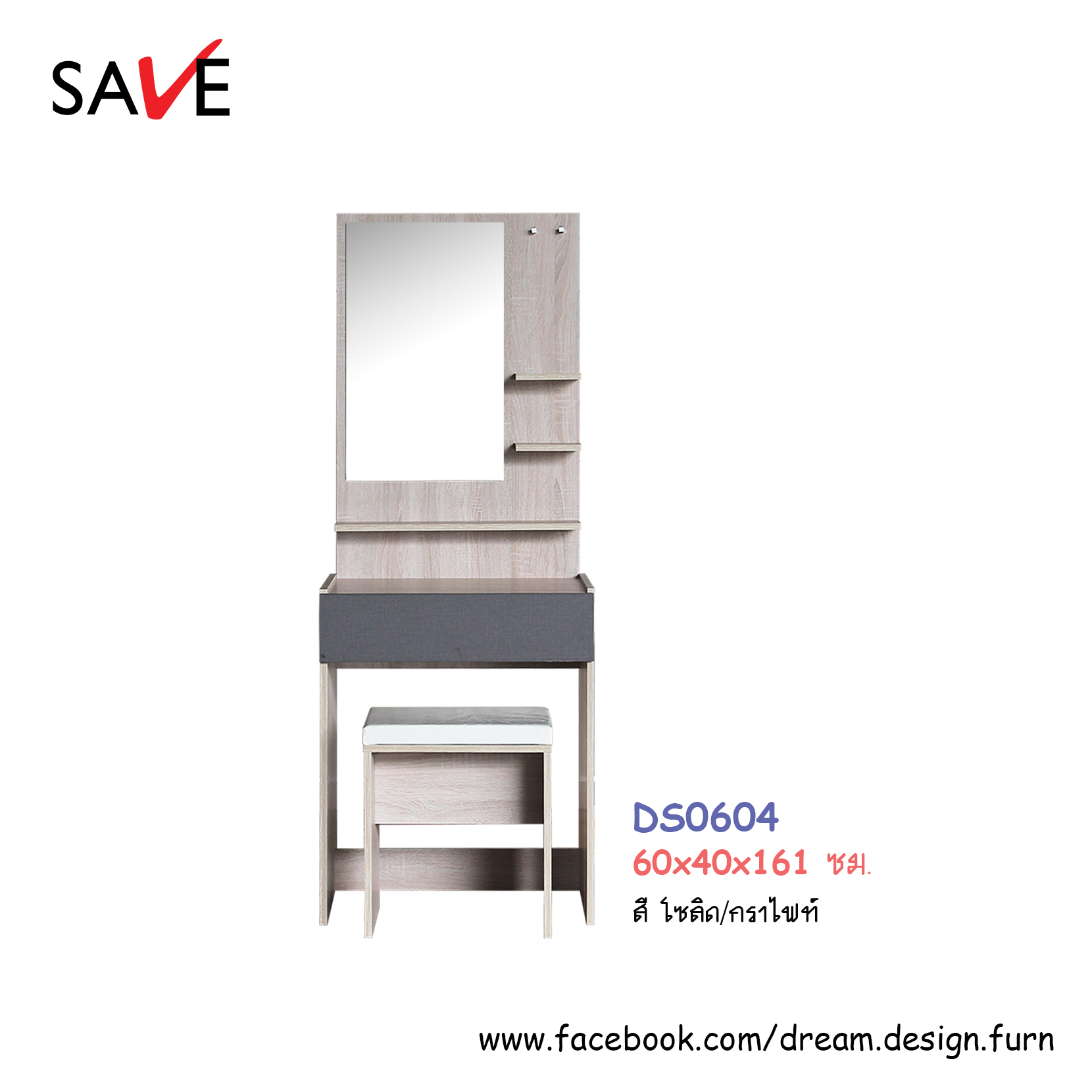 โต๊ะเครื่องแป้ง DS0604 (ไชน์นี่)