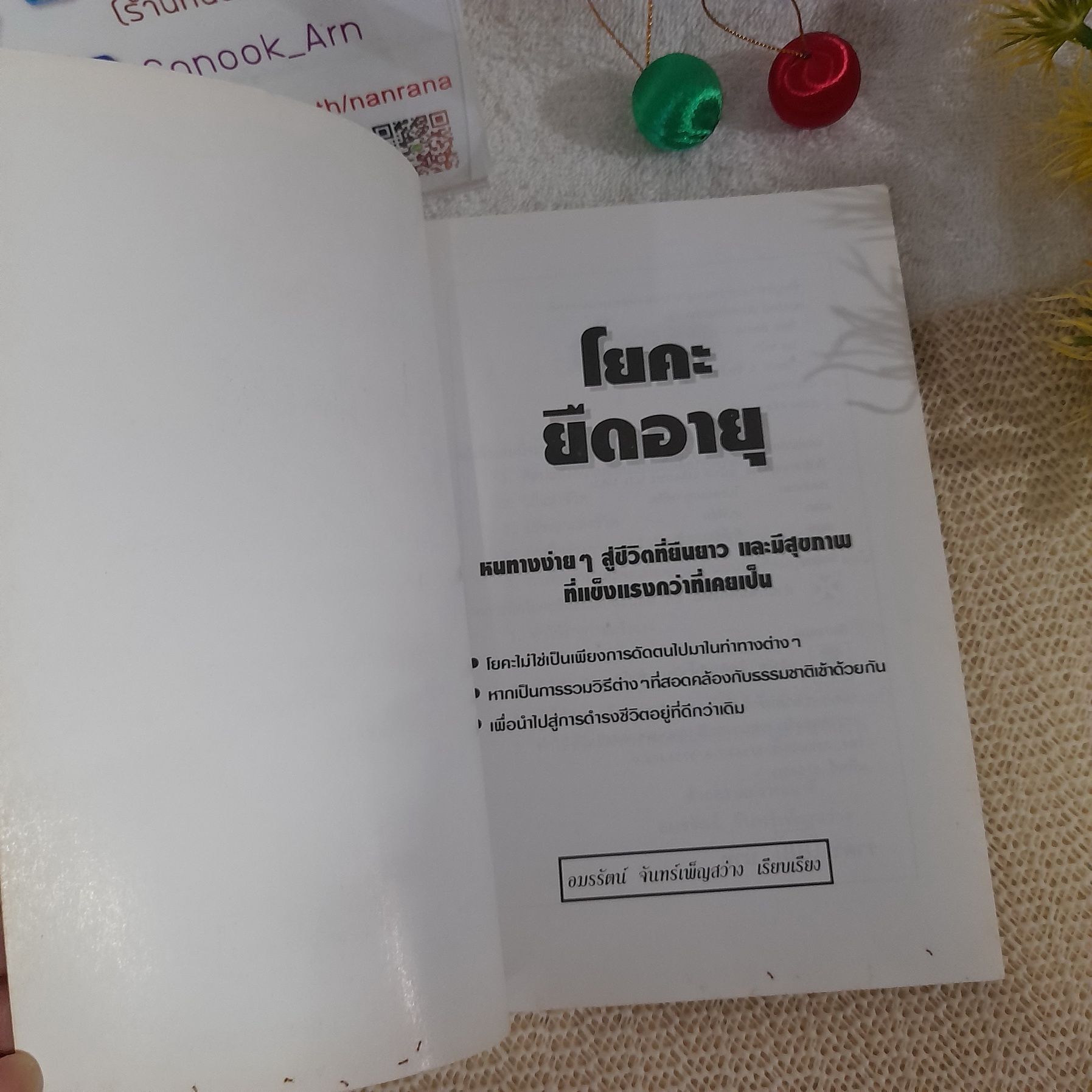 โยคะ ยืดอายุ