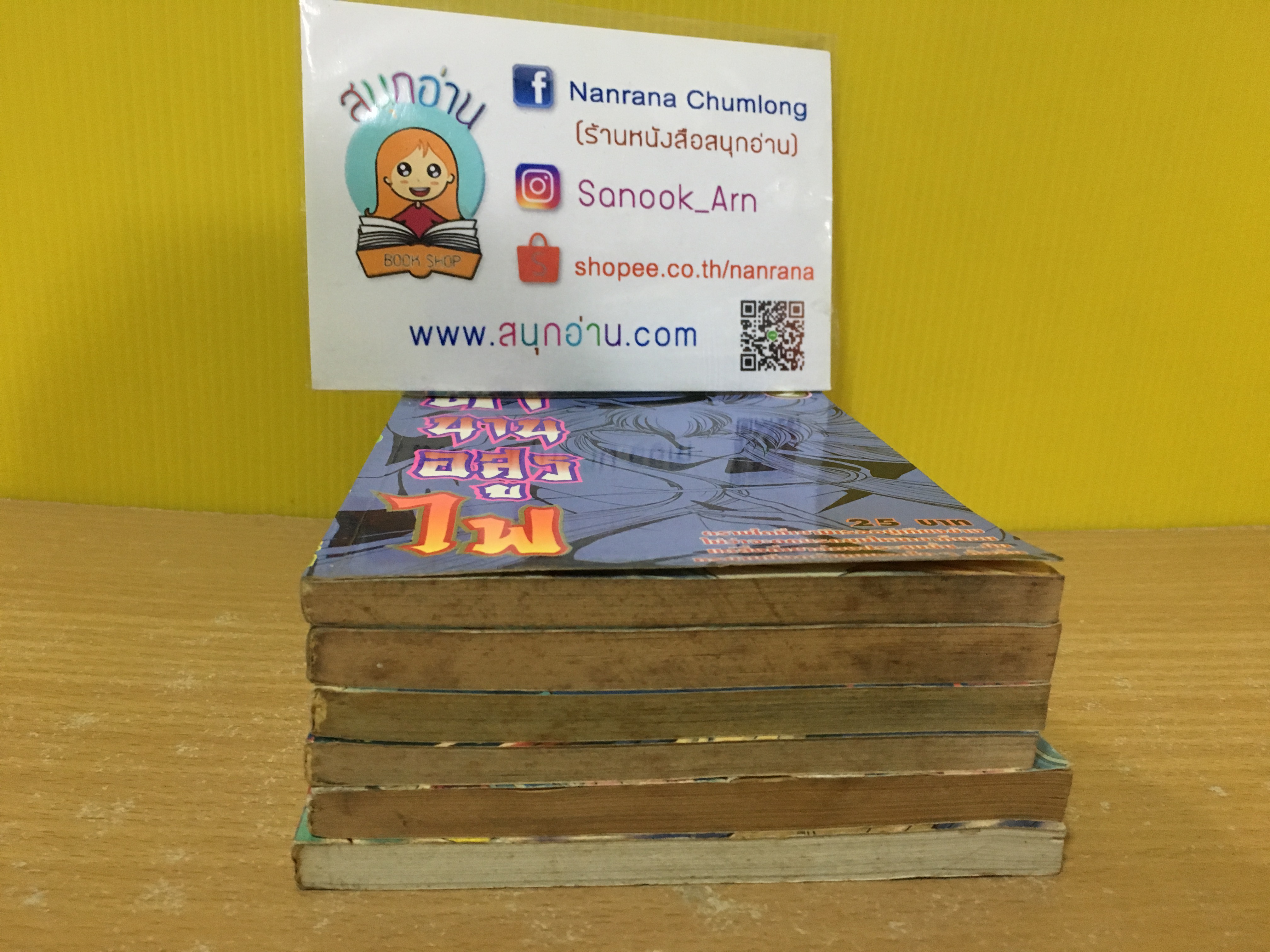 ตำนานอสูรไฟ ภาค 1-2 + ภาคพิเศษ / * ขาด ภาค1 เล่ม 1