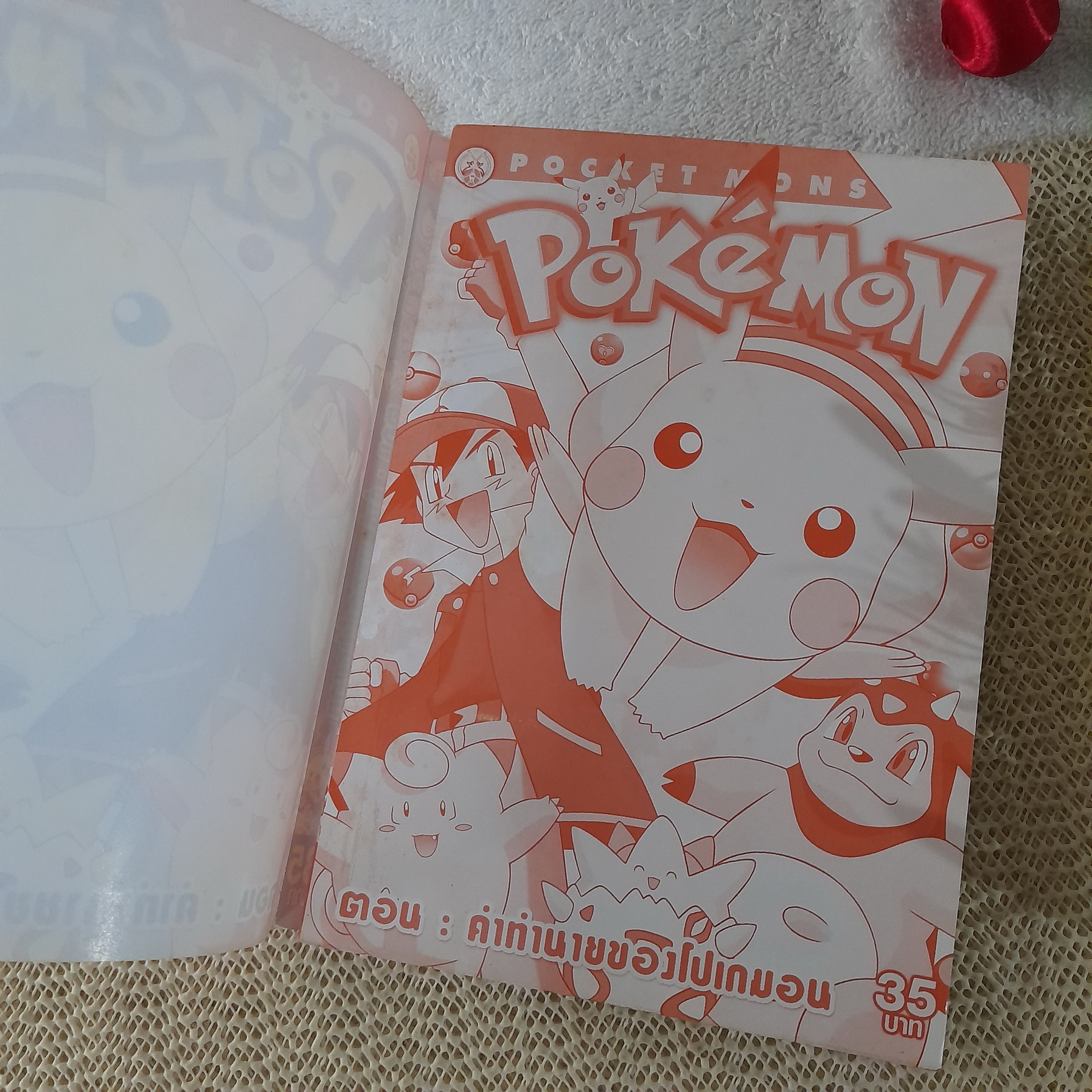 Pokemon ตอน คำทำนายของโปเกมอน