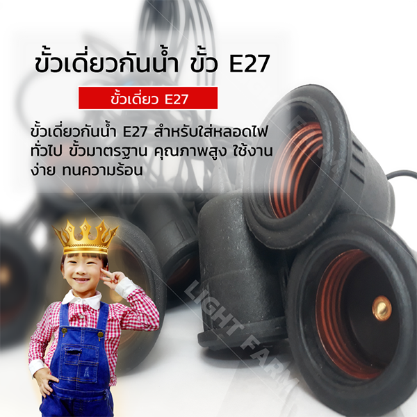 ขั้วเดี่ยวกันน้ำ E27 ขั้วหลอดไฟประดับตกแต่ง ขั้วกันน้ำ ขั้วE27