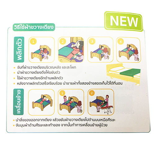 ผ้าขวางเตียง , ผ้ายกตัว , ผ้าช่วยพลิกตัวผู้ป่วยเพื่อป้องกันแผลกดทับ Cotton 100% ขนาด 150×95cm. มี 2 สี (เขียวเข้ม และ สีเขียวอ่อน)