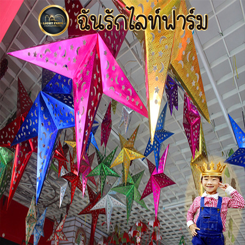โคมกระดาษ , พู่กระดาษ ,ธงราวปาร์ตี้ ของตกแต่งแบบต่างๆ