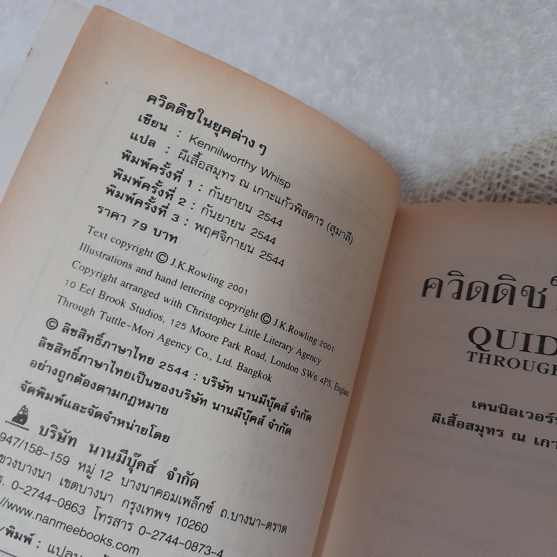 ควิดดิชในยุคต่างๆ / พิมพ์ครั้งที่ 3 พ.ศ.2544