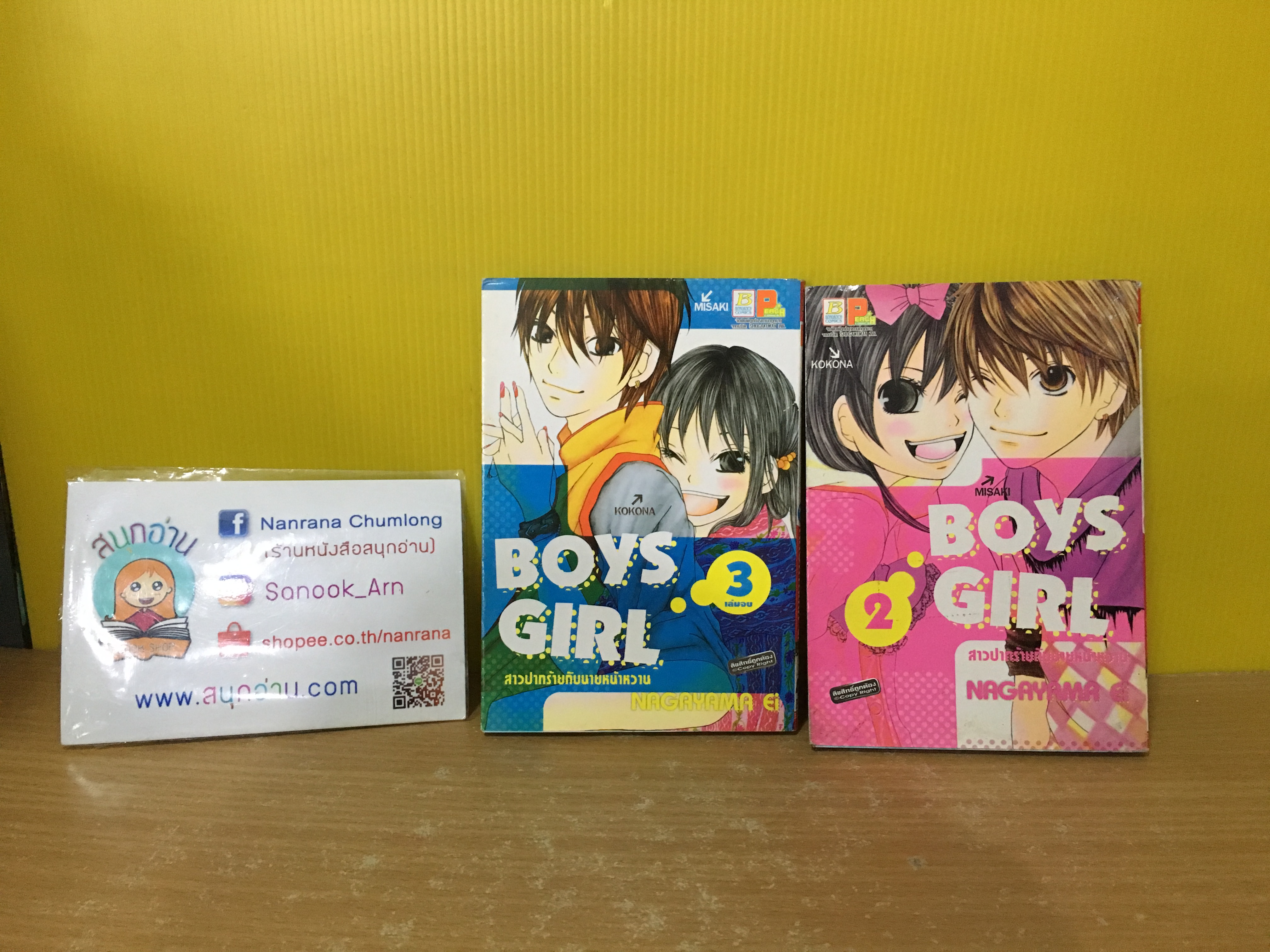 Boys Girl 2-3่ จบ / * ขาดเล่ม 1