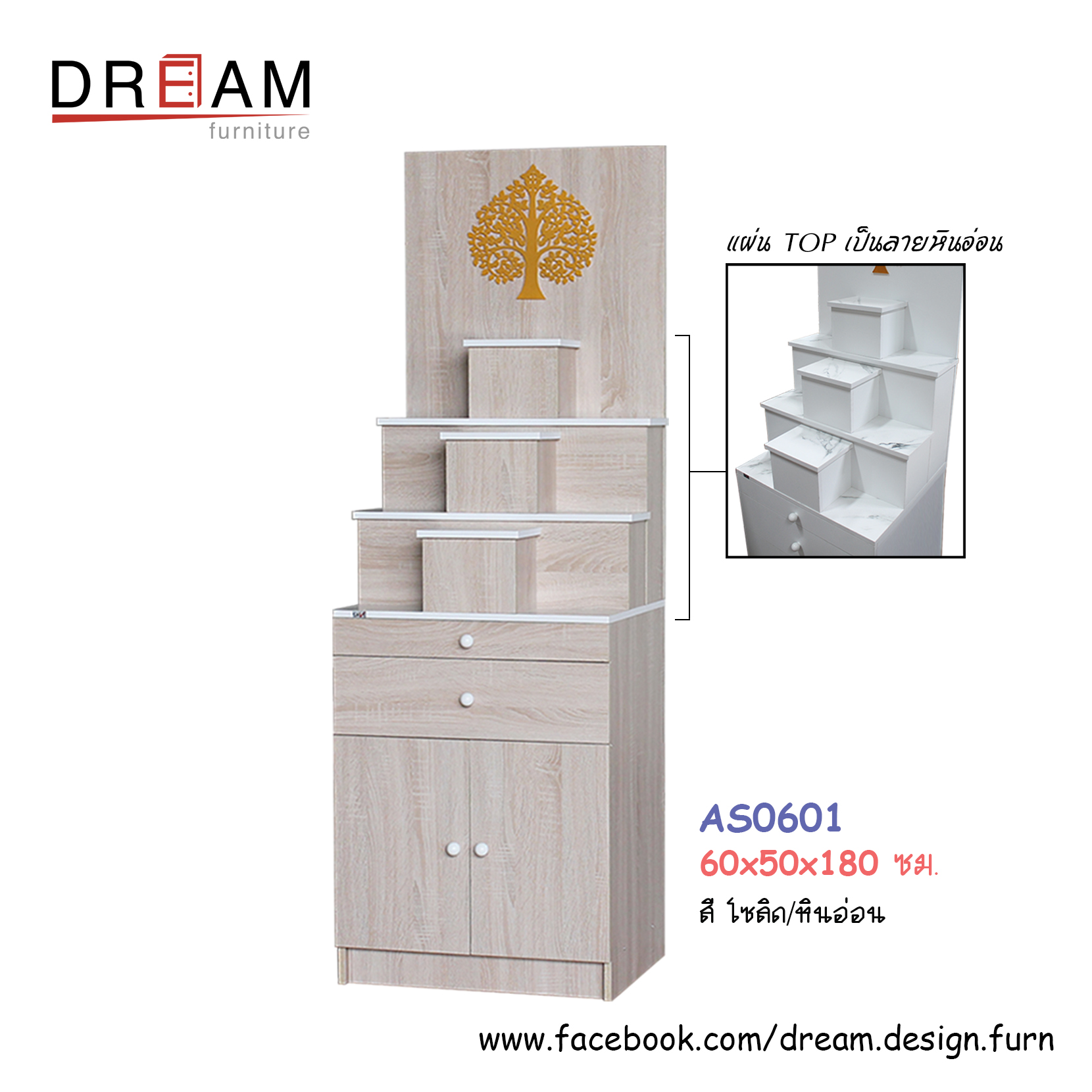 ตู้พระ AS0601