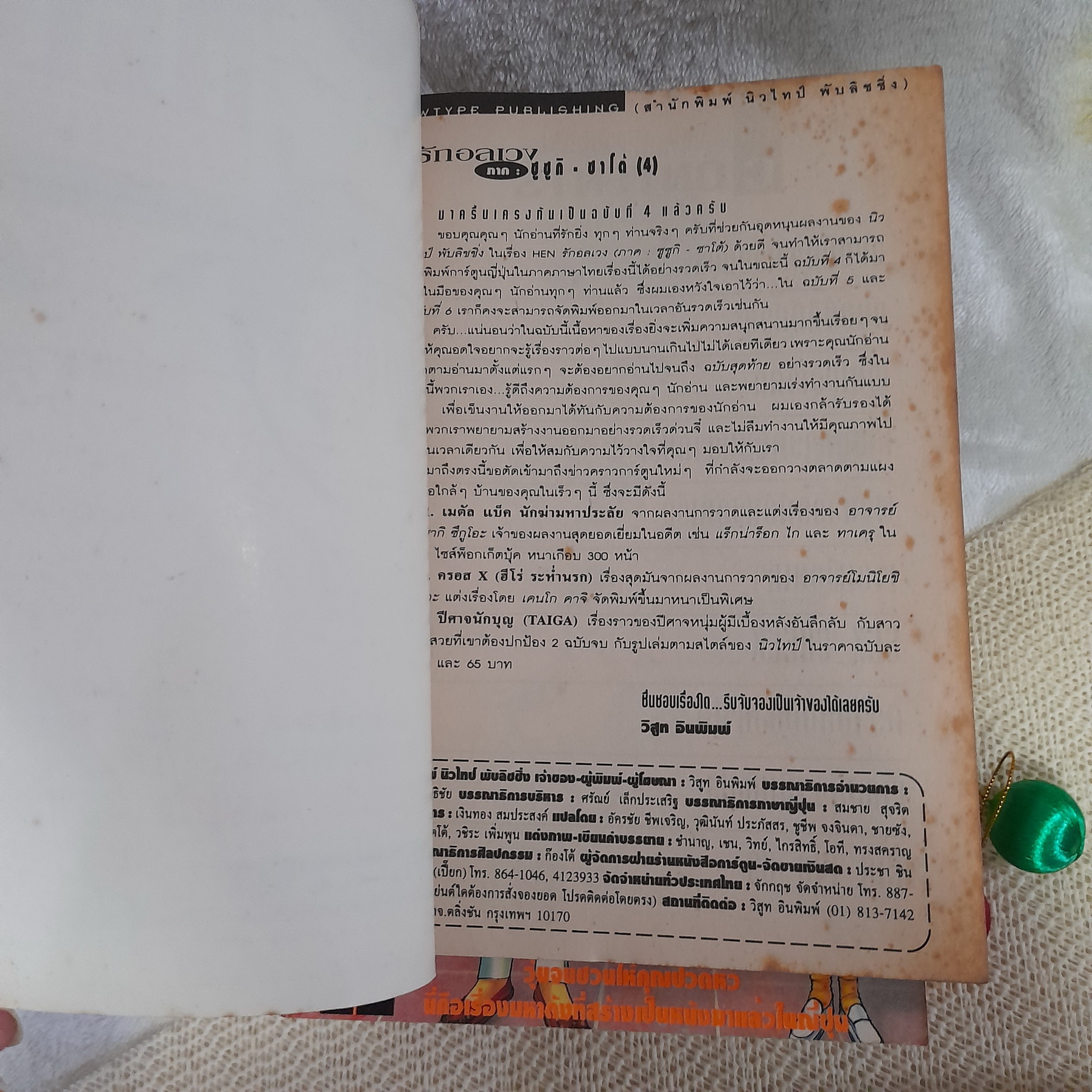 HEN รักอลเวง ภาค ซูซูกิ ไซโต้ 1-11 จบ