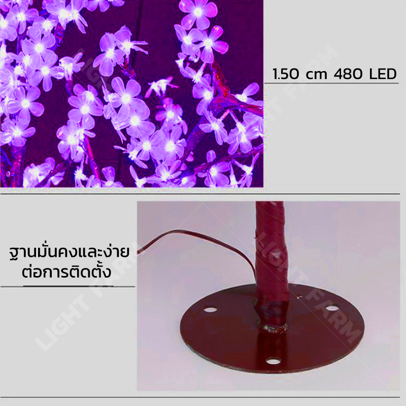 ไฟต้นไม้ซากุระ LED สูง 1.5 ม.