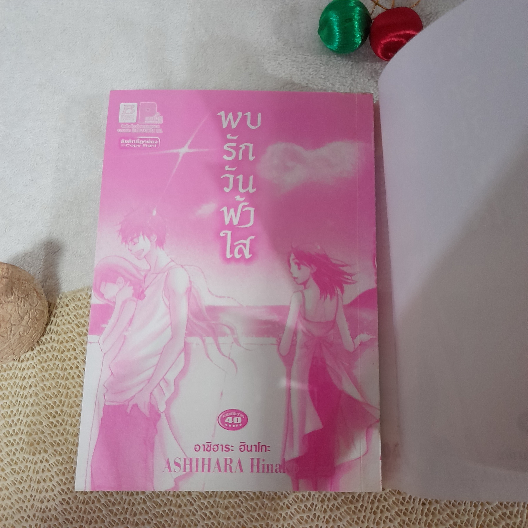 พบรักวันฟ้าใส / Ashihara Hinako