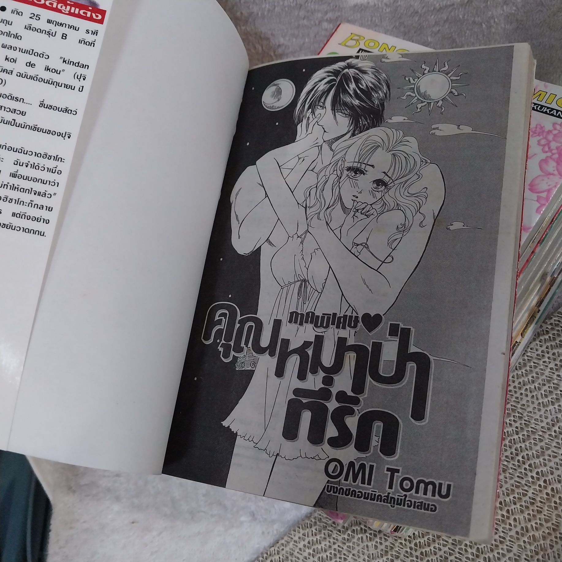 คุณหมาป่าที่รัก 1-10 จบ + ภาคพิเศษ / Omi Tomu