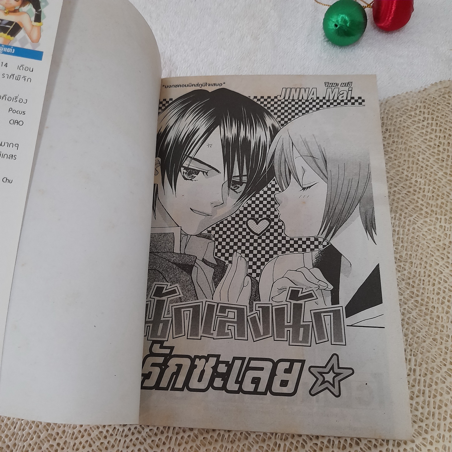 นักเลงนักรักซะเลย