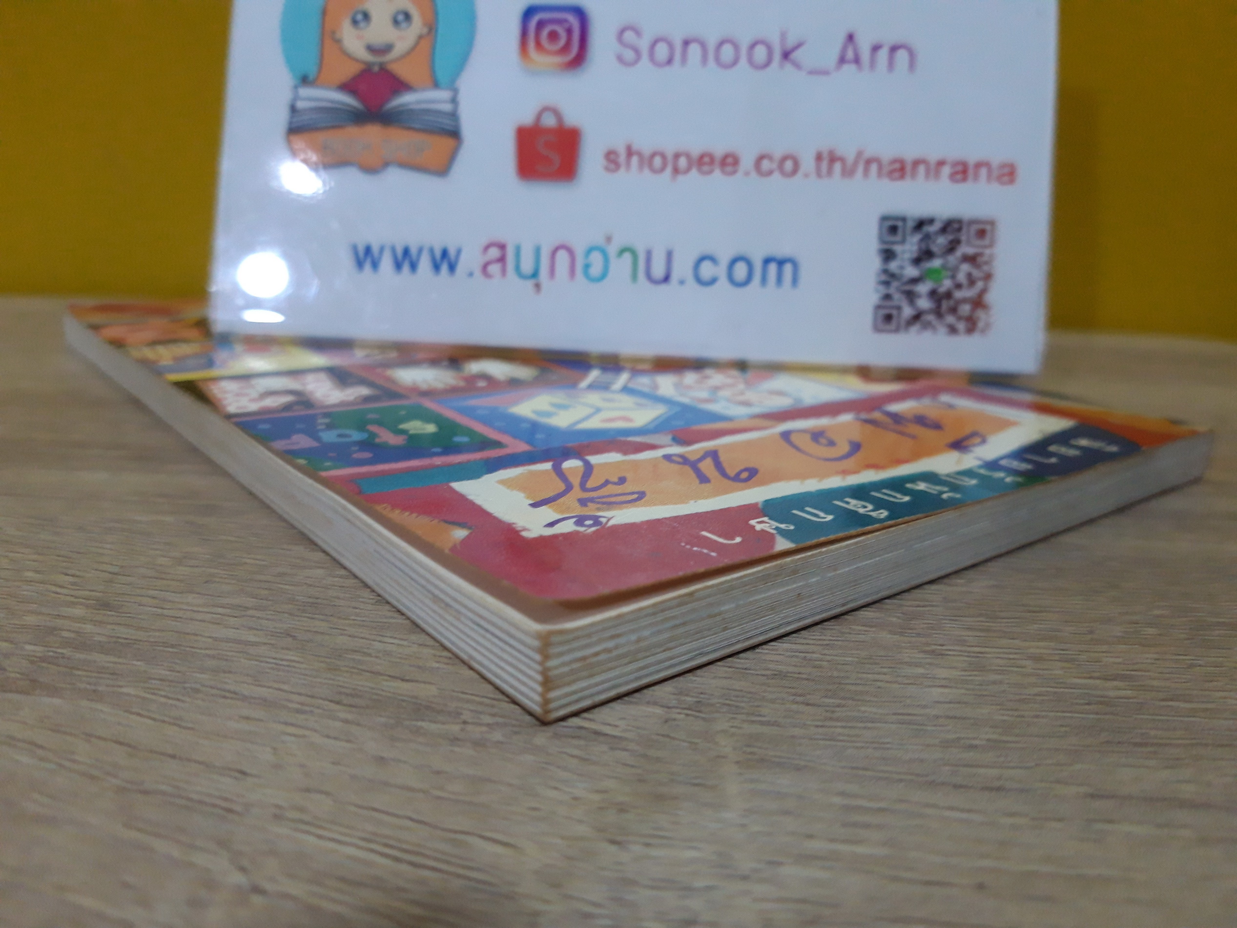นิยายรักนักศึกษา : เพื่อนซี้ / ศุภักษร