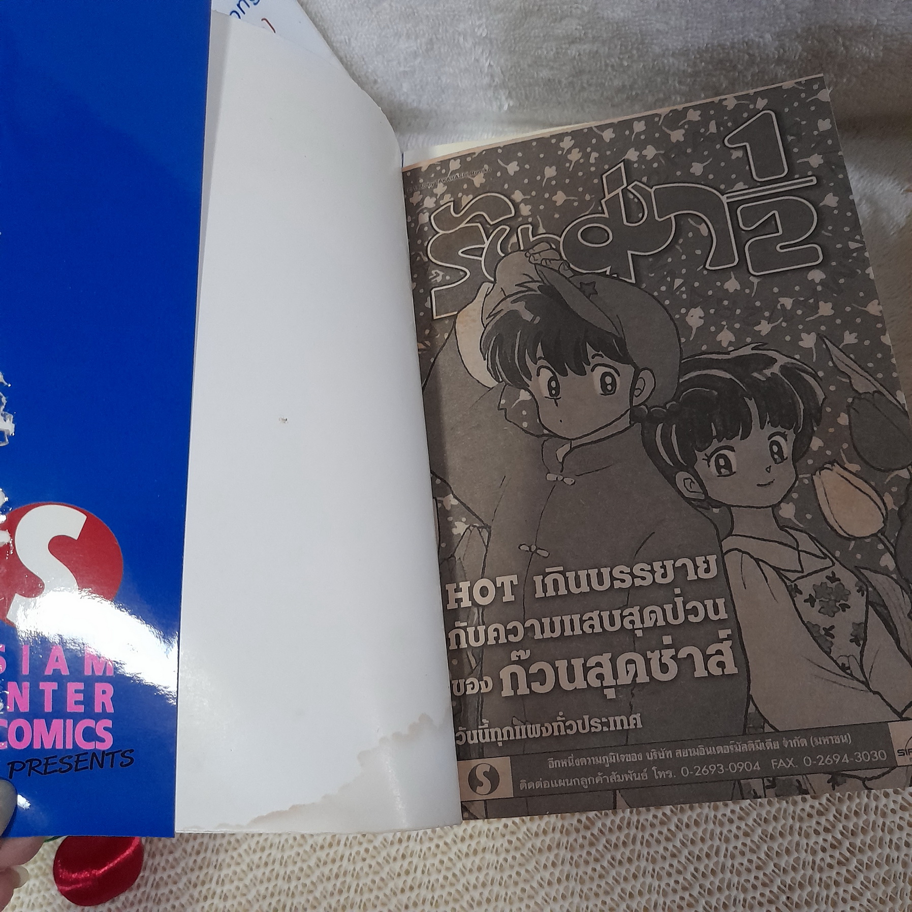 อูเทนะ พลิกฟ้าตามหารัก 1-5 จบ / Saito Chiho