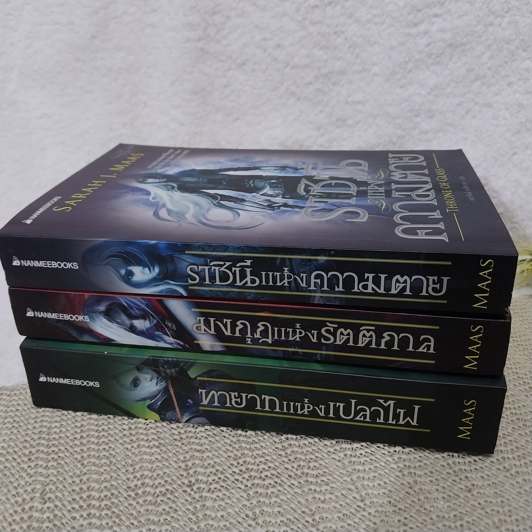 นิยายชุด Throne of Glass ราชินีแห่งความตาย / มงกุฎแห่งรัตติกาล / ทายาทแห่งเปลวไฟ :: Sarah J. Maas (ขายแยกเล่ม)