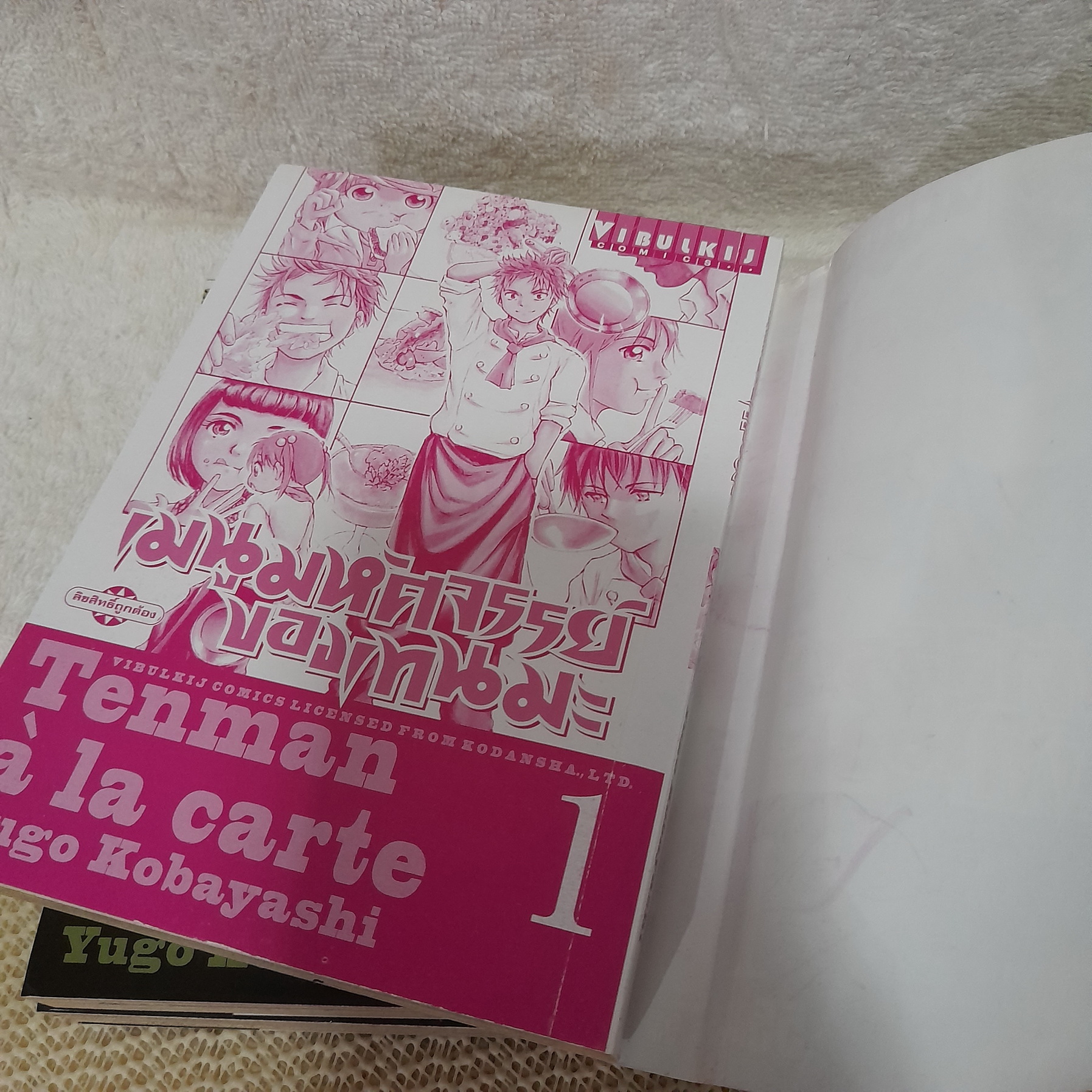 เมนูมหัศจรรย์ของเทนมะ 1-3 ไม่จบ / * ขาดเล่ม 4