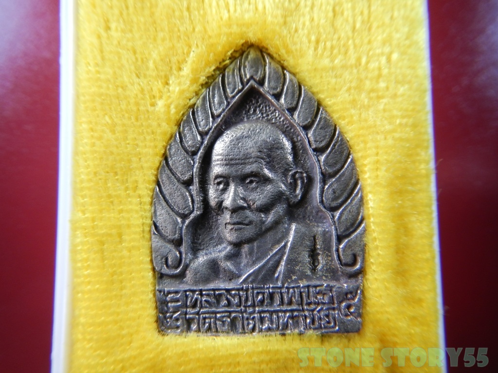 เหรียญเจ้าสัว หลวงปู่คำพันธ์ ปี36