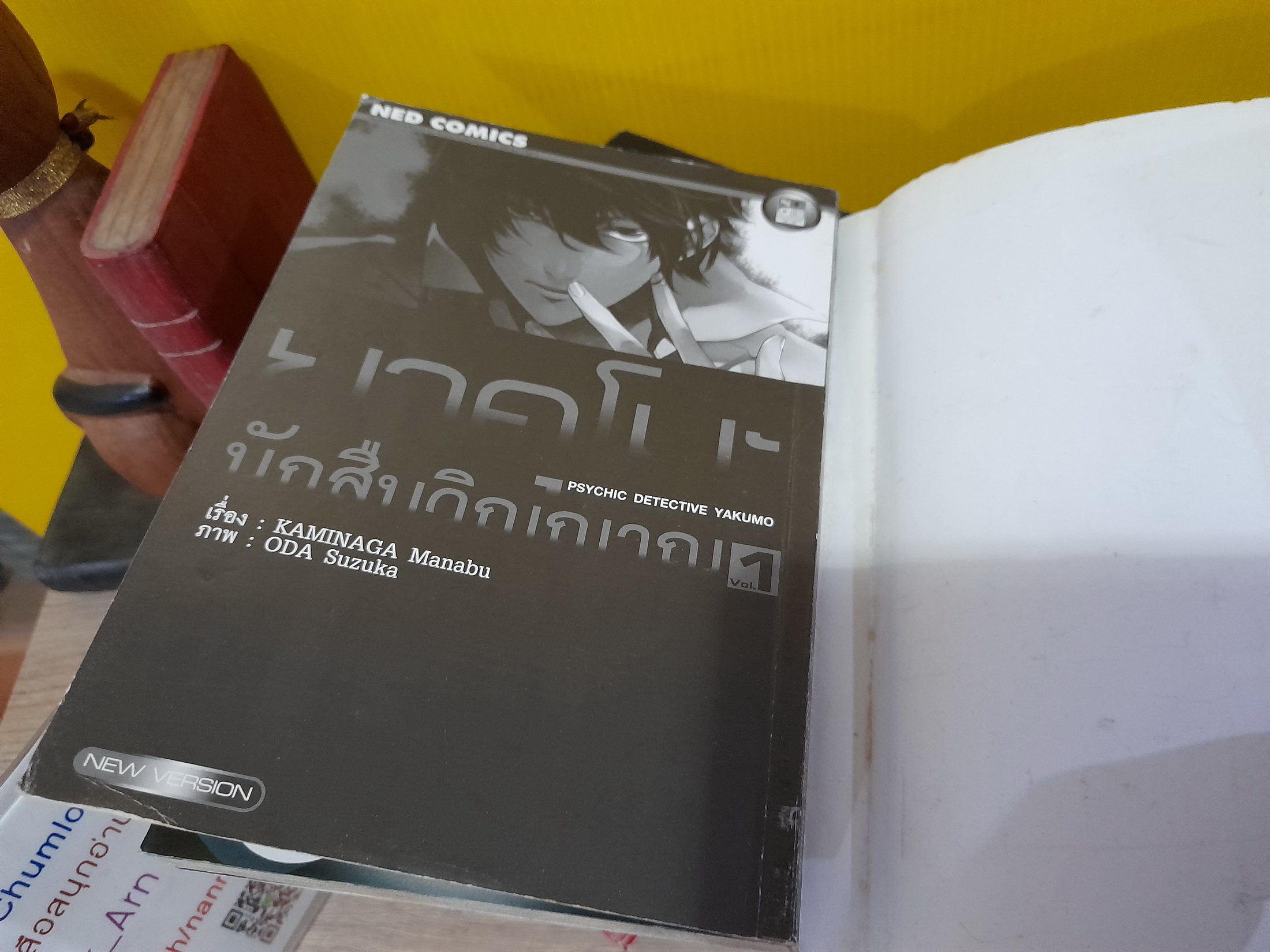 ยาคุโมะ นักสืบวิญญาณ เล่ม 1-11 ไม่จบ / * ออกมาถึงเล่ม 13