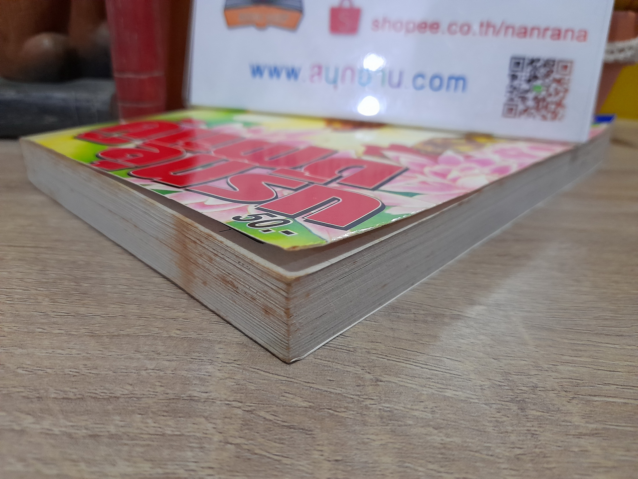 คู่แฝดลุ้นรัก