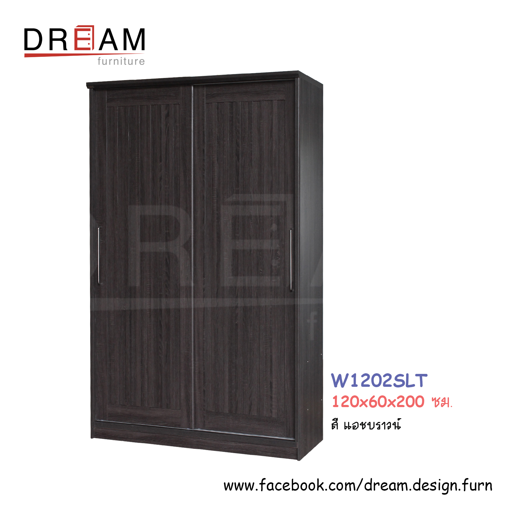 ตู้เสื้อผ้า W1202SLT