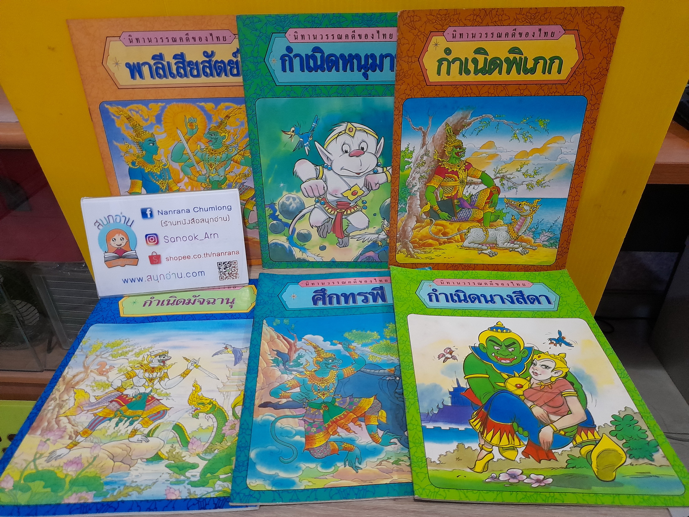 นิทานวรรณคดีของไทย 6 เล่ม