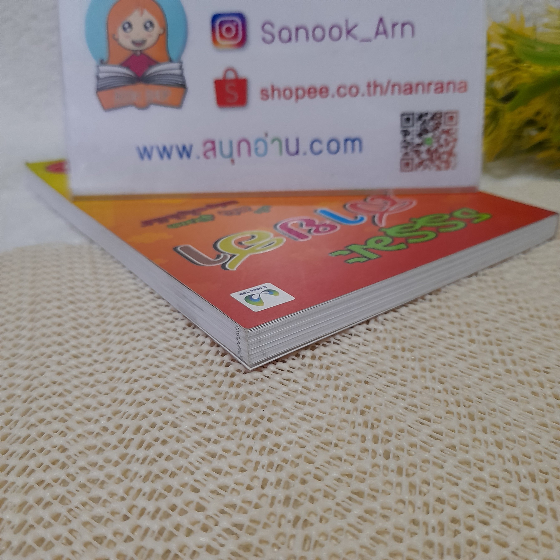 ธรรมะสายฮา