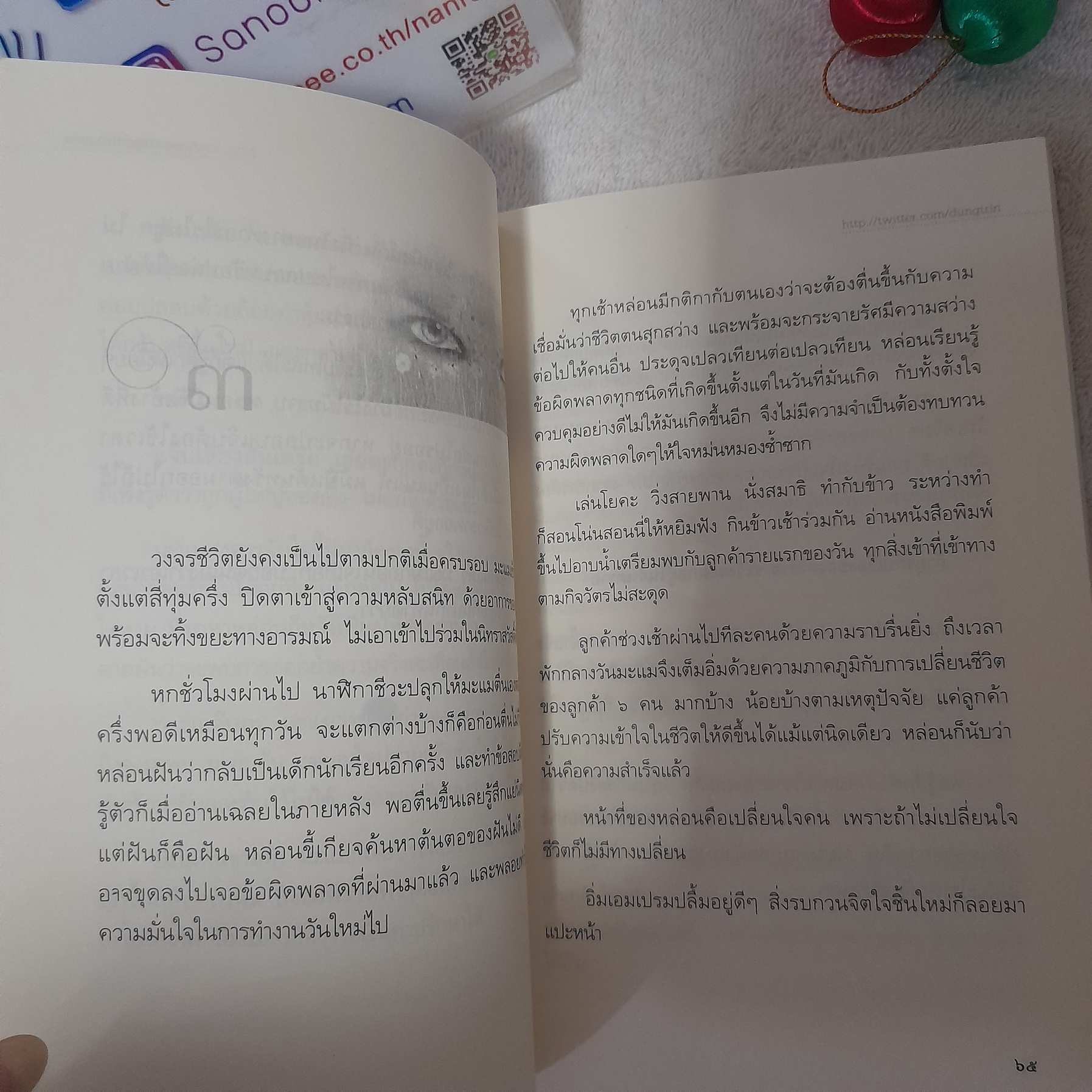 จิตจักรพรรดิ ตอน มาเฟียพลังจิต / ดังตฤณ