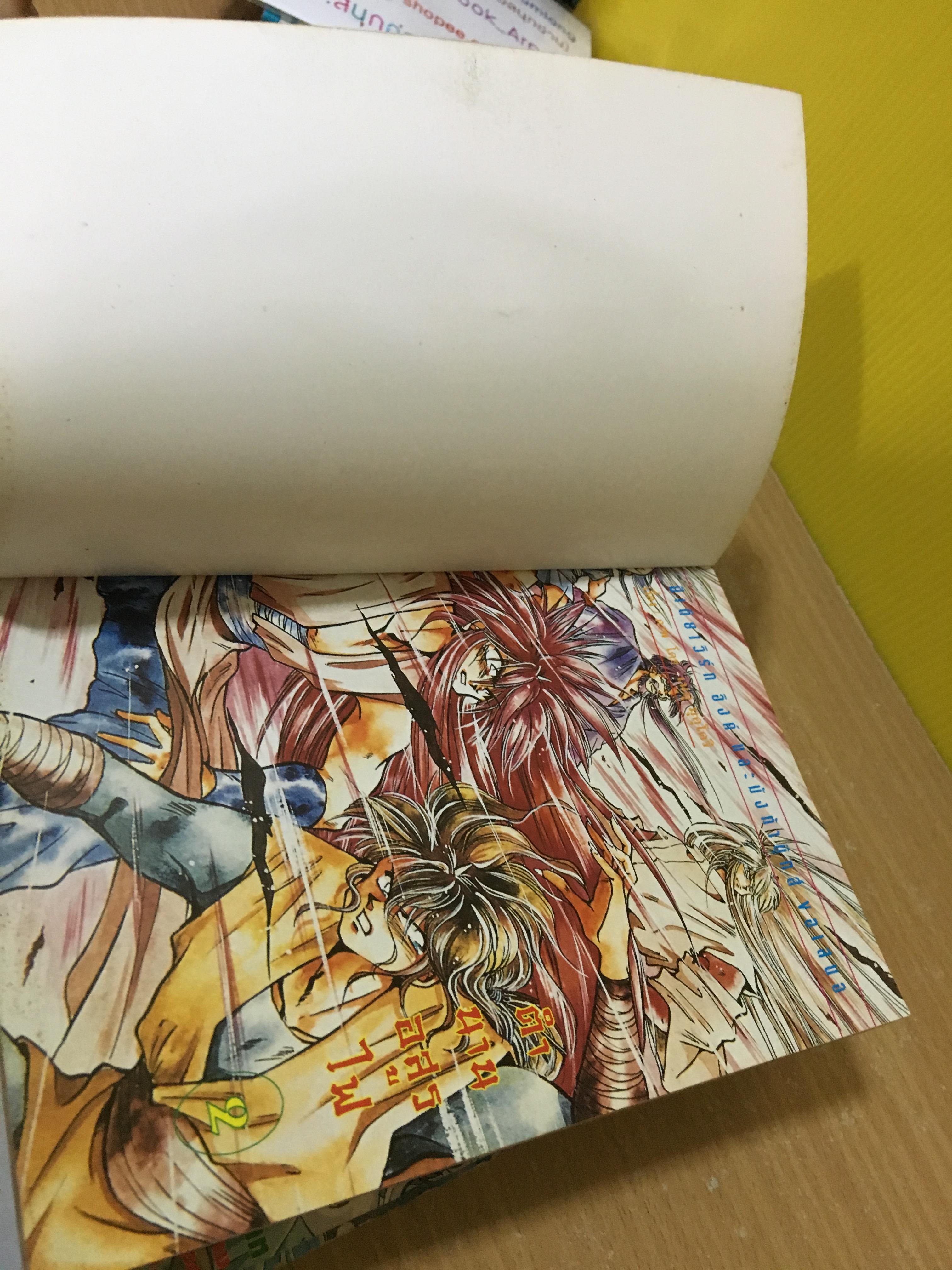 ตำนานอสูรไฟ ภาค 1-2 + ภาคพิเศษ / * ขาด ภาค1 เล่ม 1