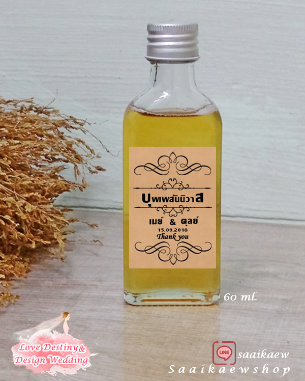 ขวดแบน 60 ml.